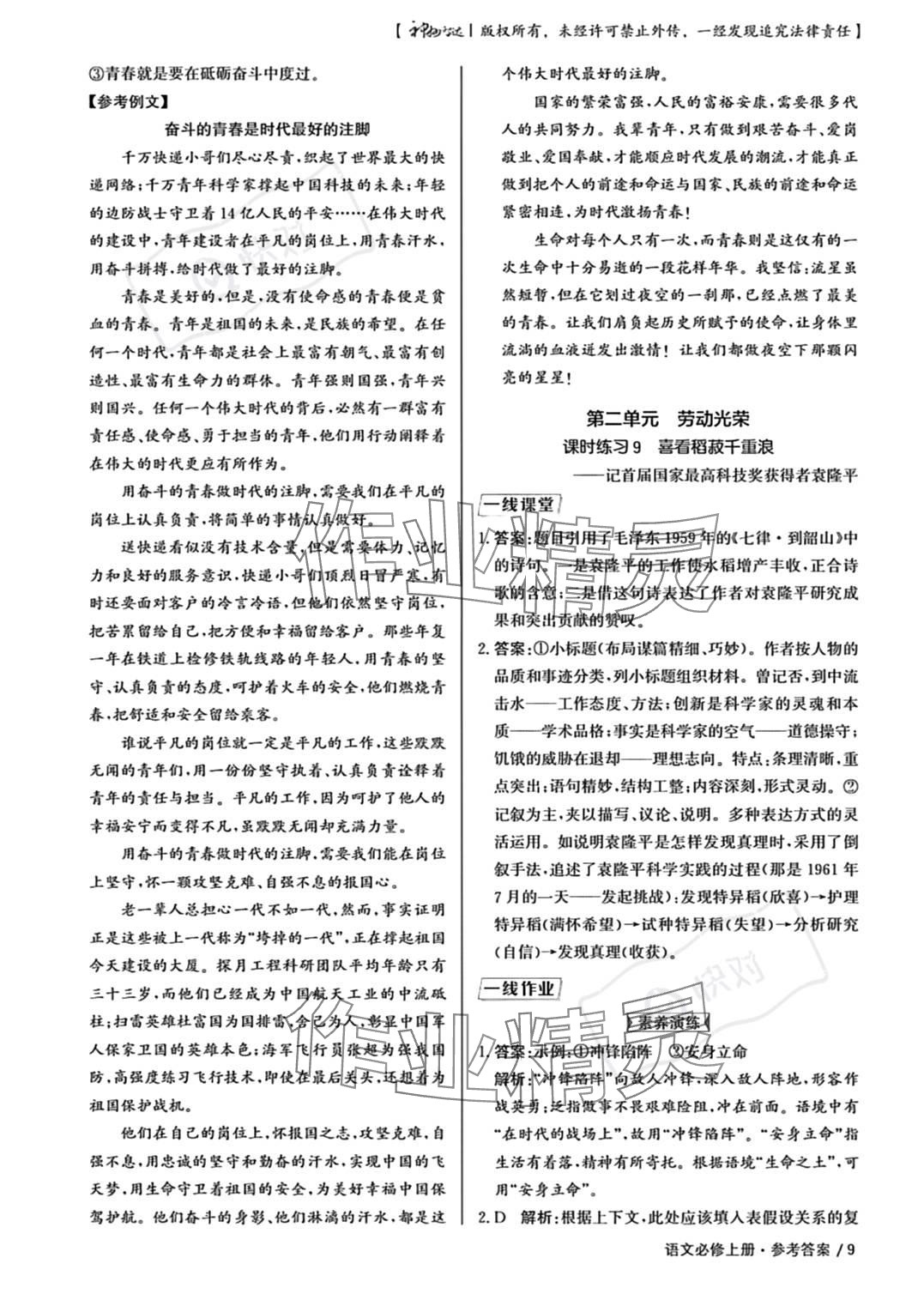 2023年一線精練高中語(yǔ)文必修上冊(cè)人教版 參考答案第9頁(yè)