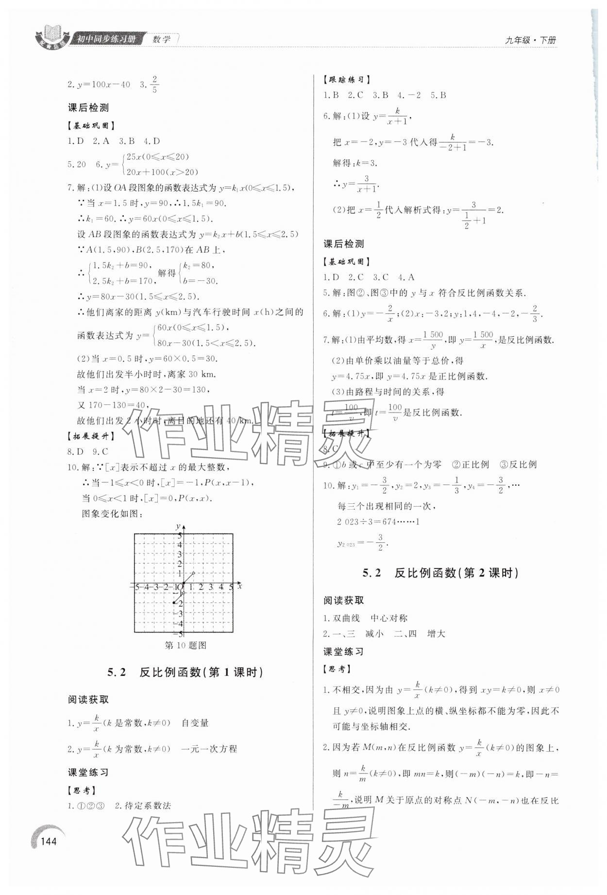 2024年同步练习册泰山出版社九年级数学下册青岛版 第2页