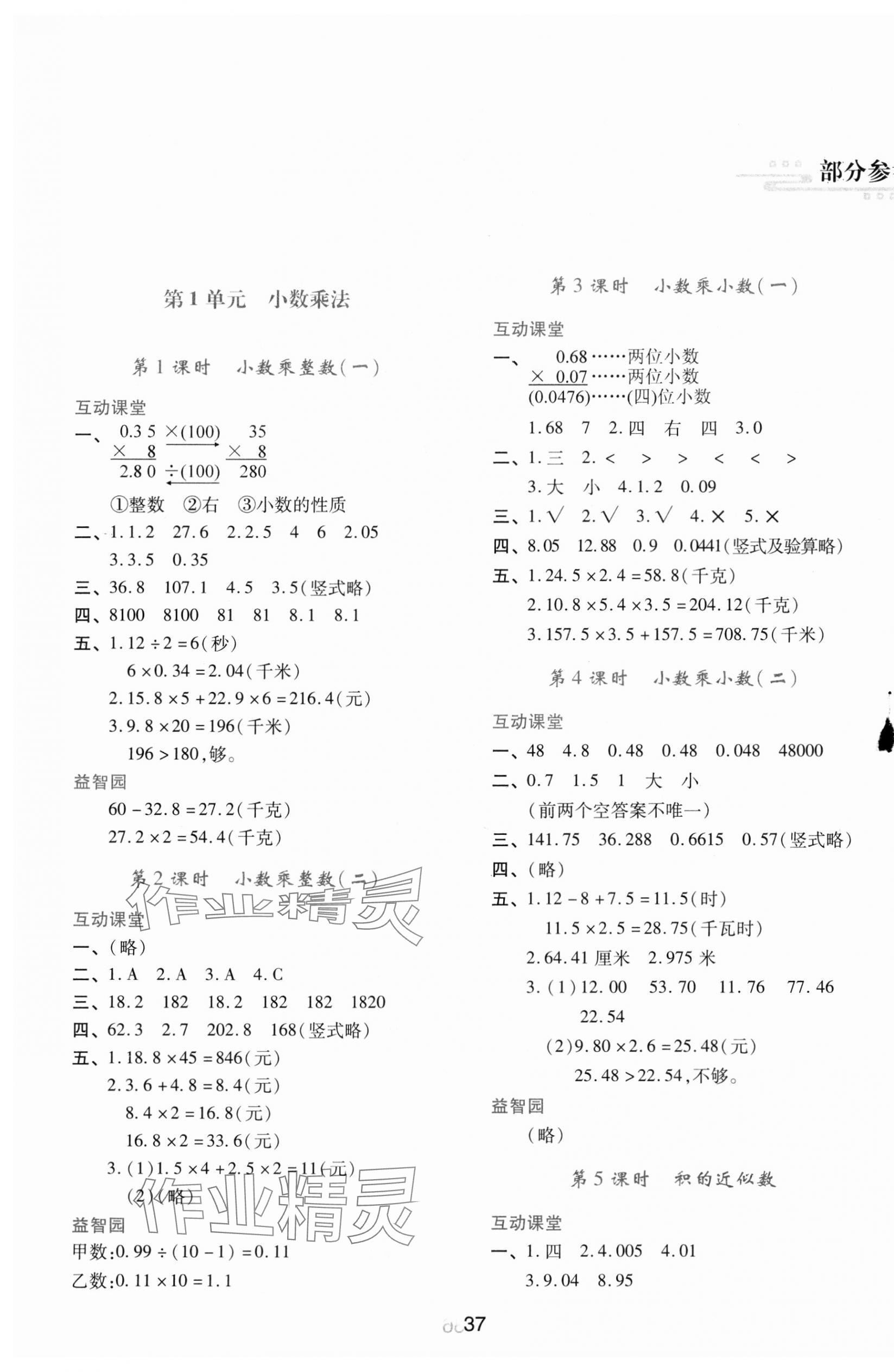 2023年新课程学习与评价五年级数学上册人教版 第1页