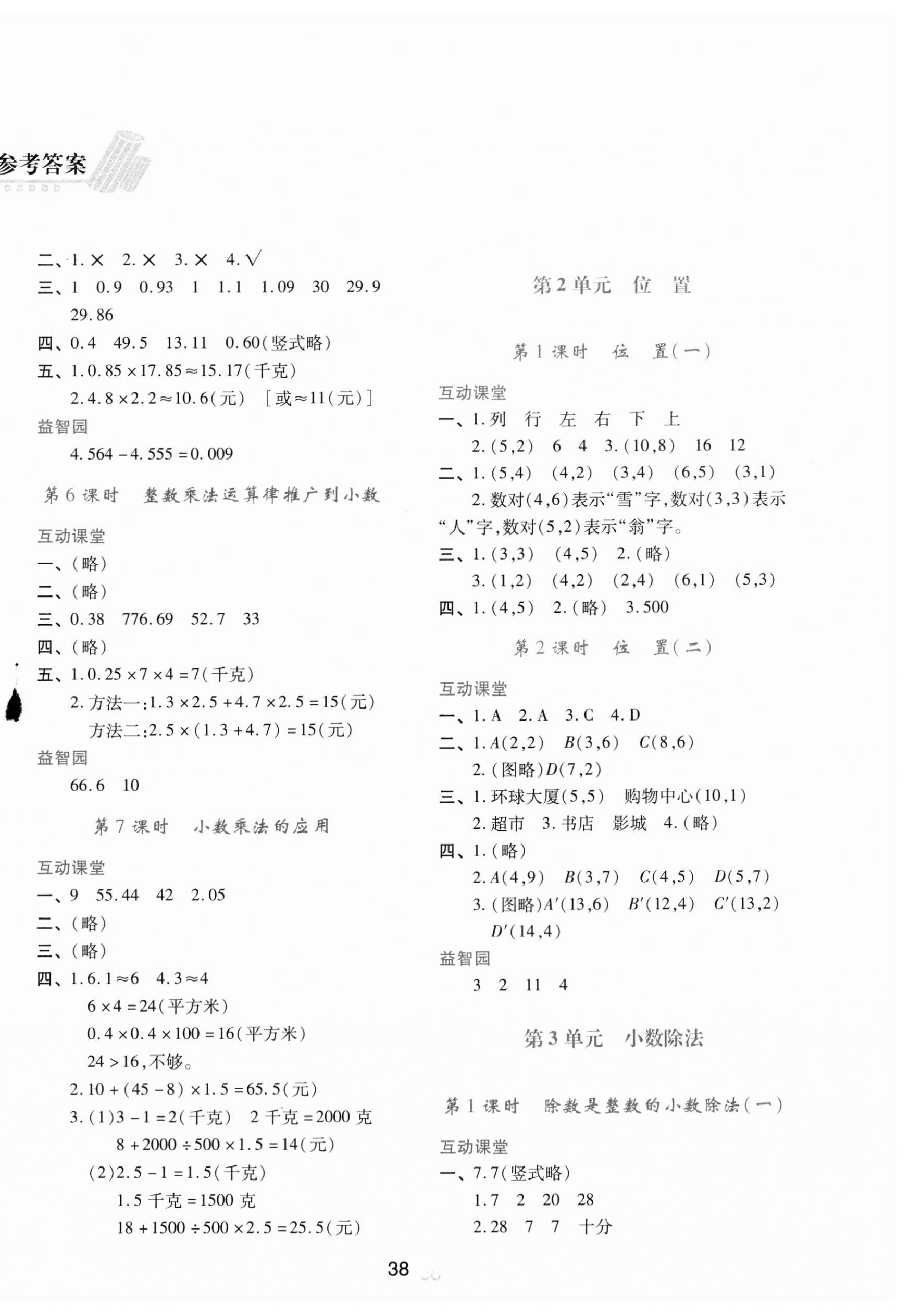 2023年新课程学习与评价五年级数学上册人教版 第2页