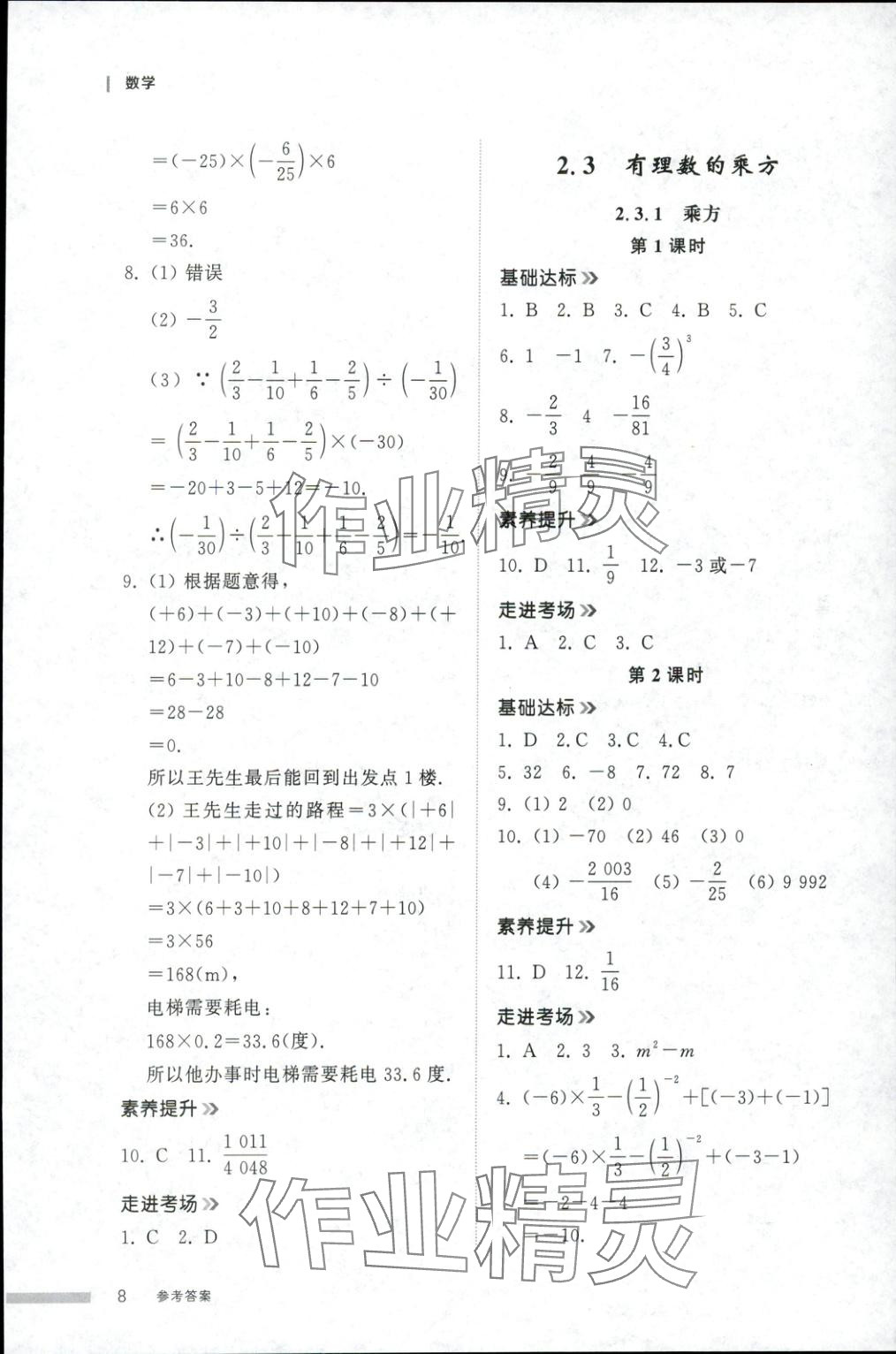 2025年导学与检测七年级数学上册人教版&nbsp;第7页