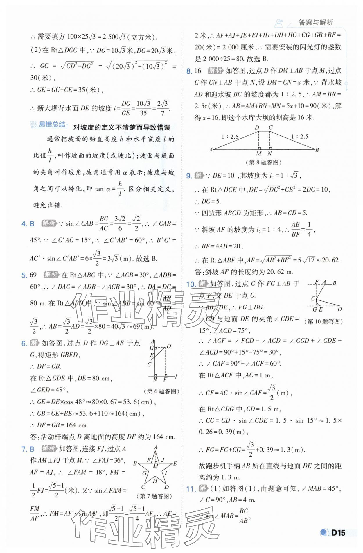 2025年少年班九年級數(shù)學(xué)下冊北師大版 第15頁