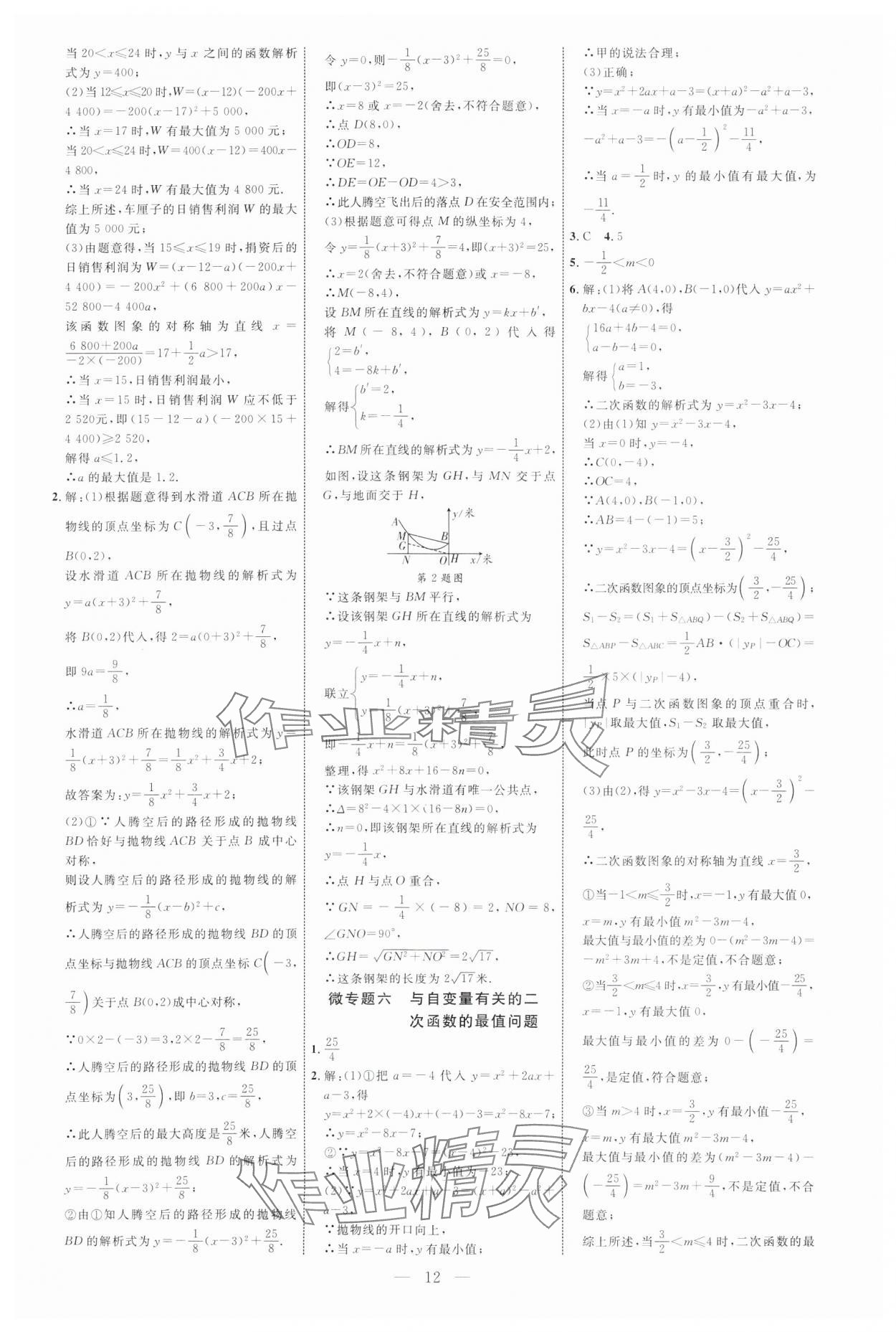 2025年全程導航初中總復習數(shù)學內蒙古專版 參考答案第12頁