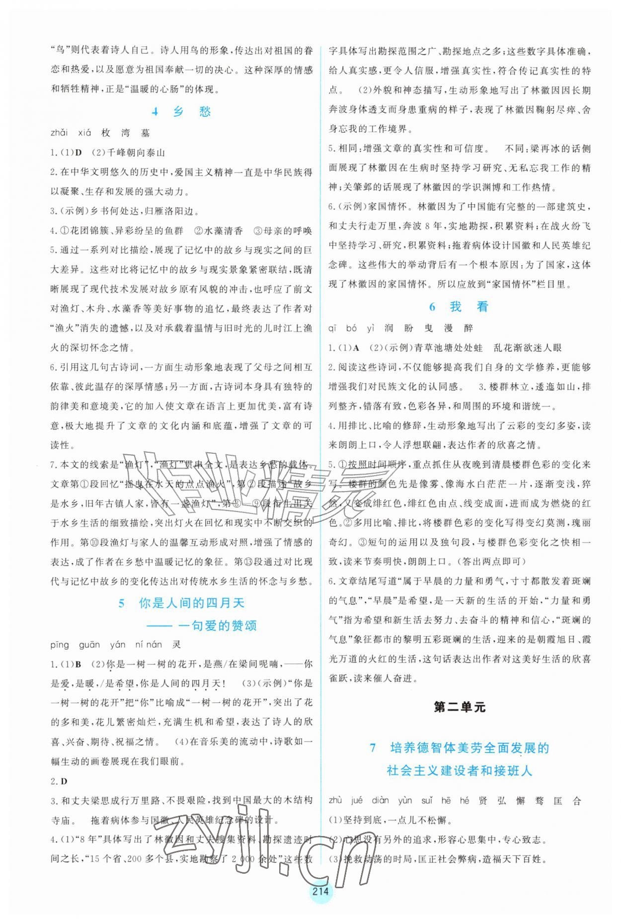 2026年同步练习册山东教育出版社九年级语文上册人教版五四制&nbsp;第2页