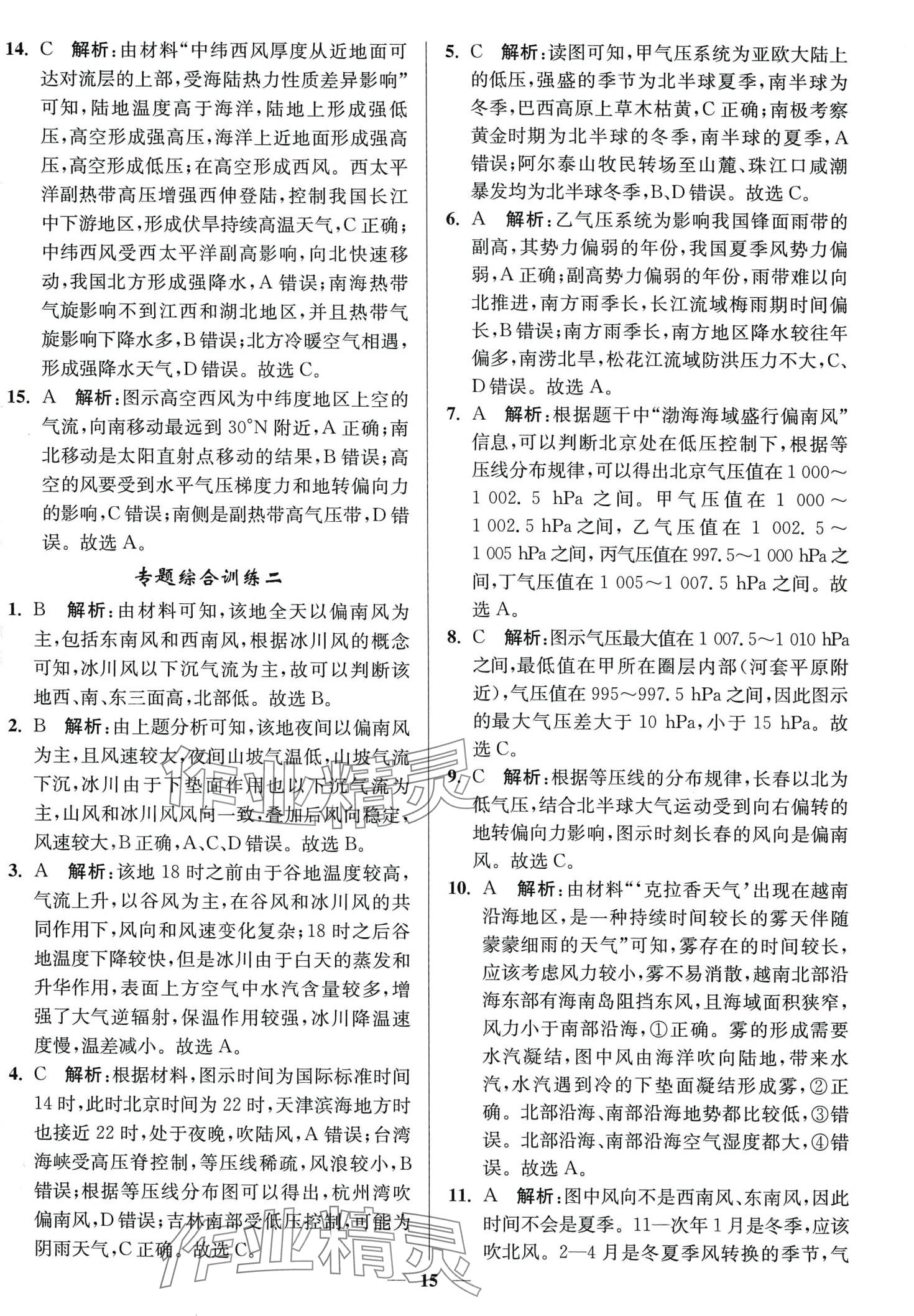 2024年南通小題天天練高中地理通江蘇專版 第15頁(yè)