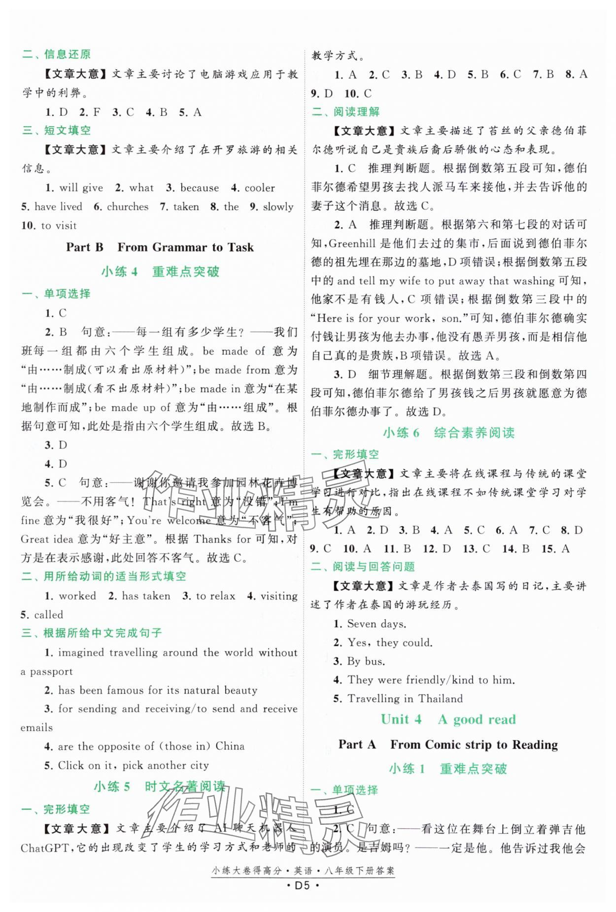 2024年小练大卷得高分八年级英语下册译林版&nbsp;第5页