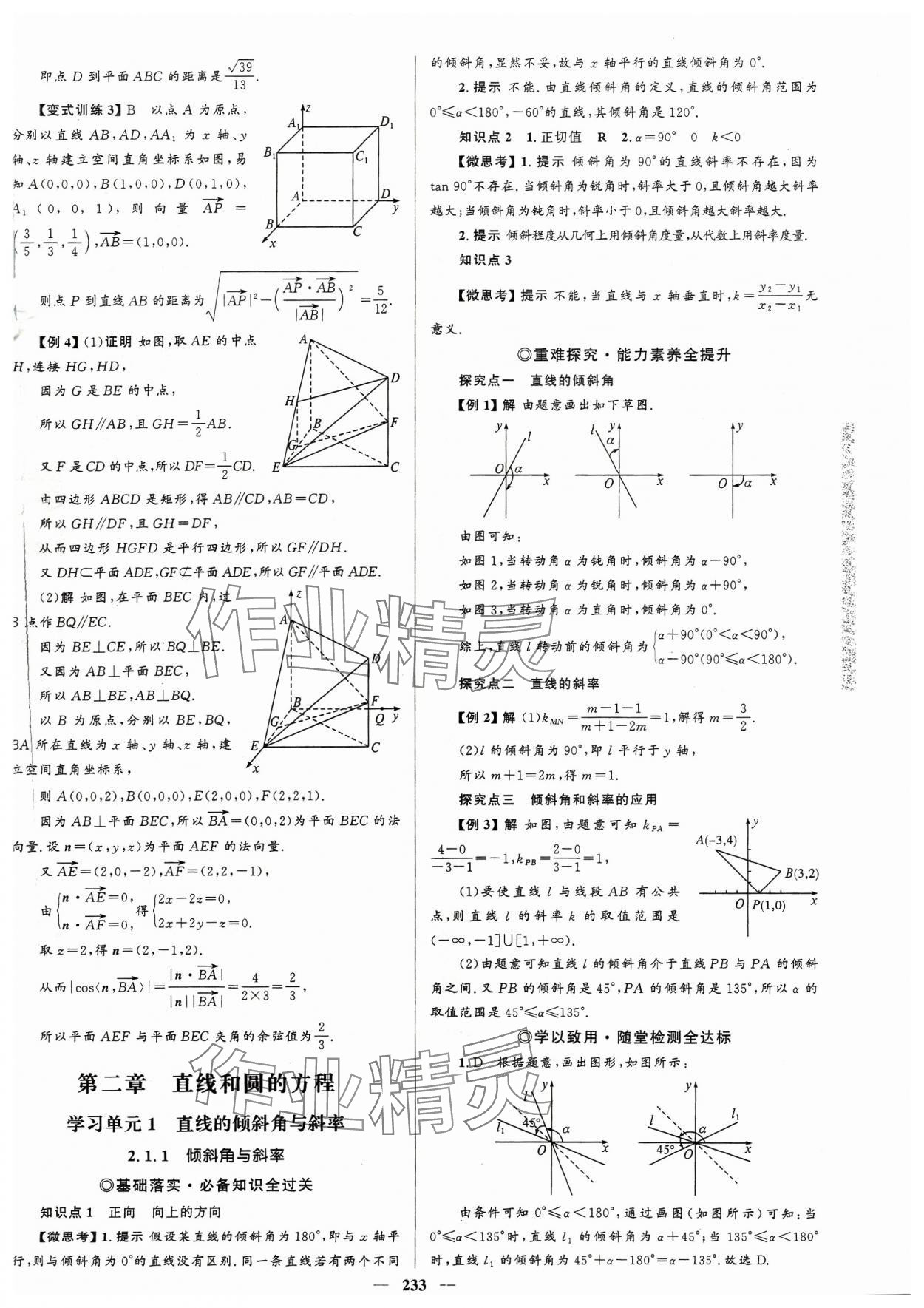 2023年高中同步學(xué)案優(yōu)化設(shè)計(jì)高中數(shù)學(xué)選擇性必修第一冊(cè)人教版 參考答案第12頁(yè)