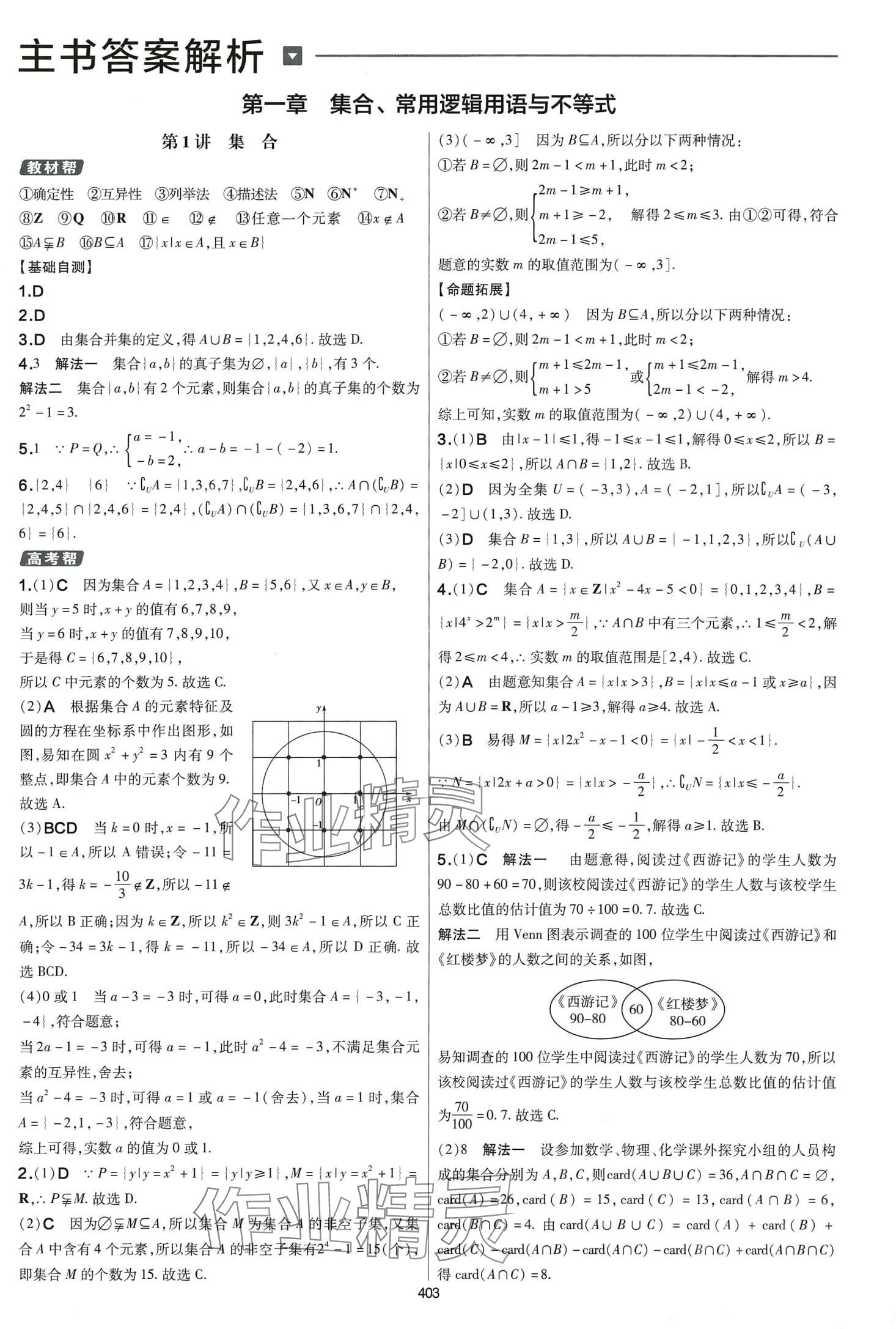 2024年高考幫高中數(shù)學 第3頁