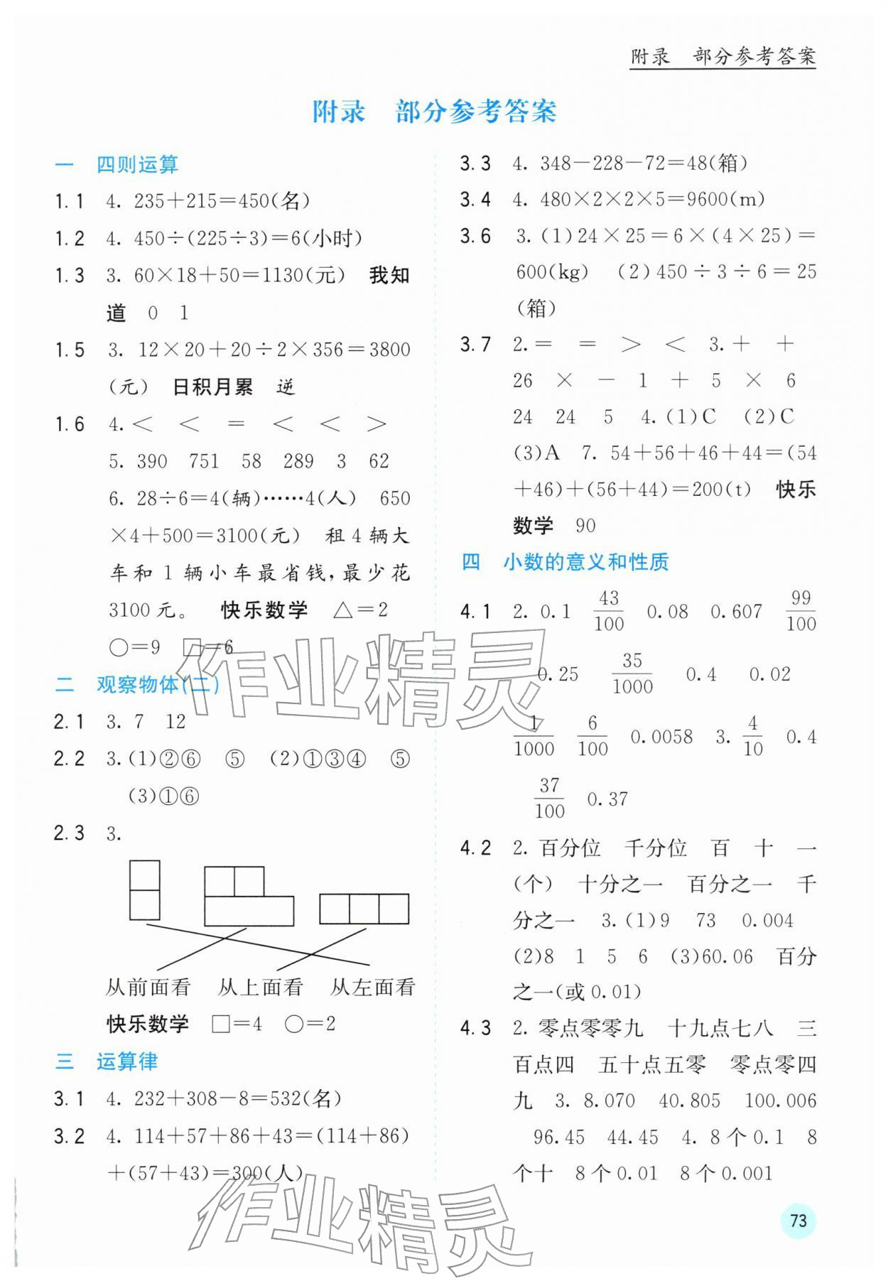 2026年快乐口算四年级数学下册人教版&nbsp;第1页