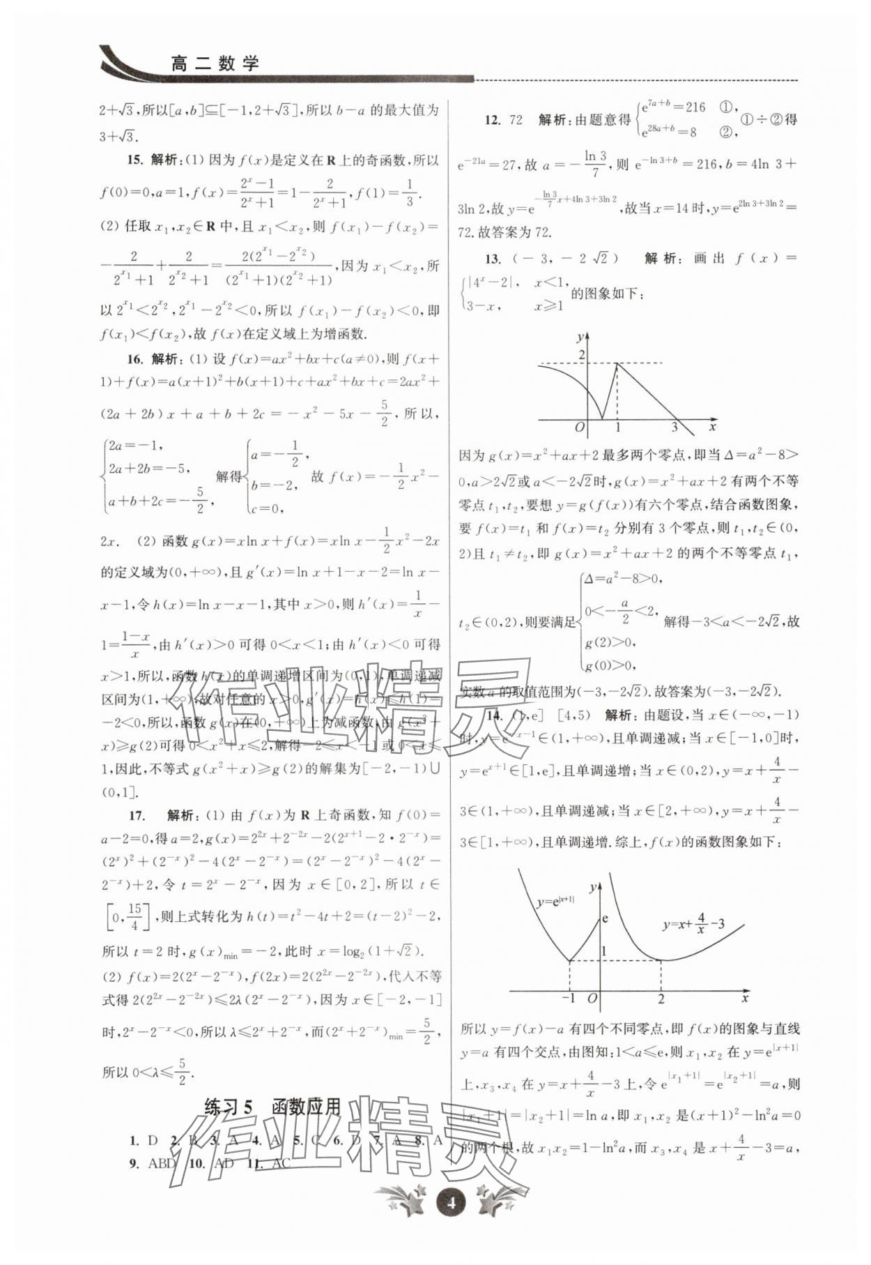 2025年效率暑假江蘇人民出版社高二數(shù)學(xué) 第4頁(yè)