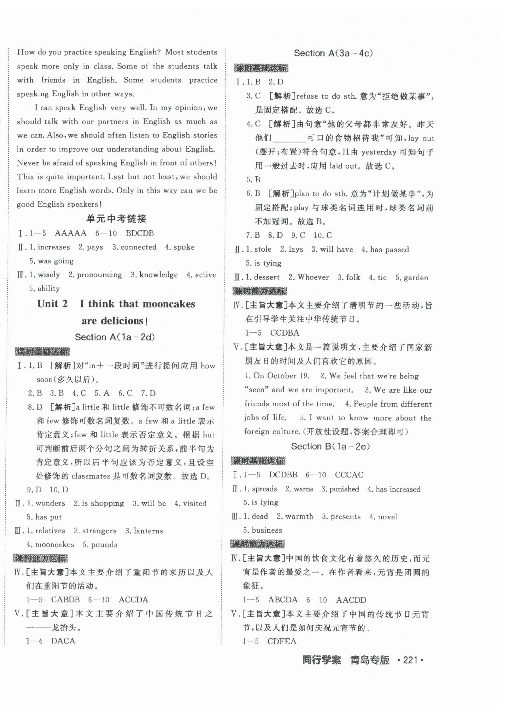 2024年同行學(xué)案學(xué)練測(cè)九年級(jí)英語(yǔ)全一冊(cè)人教版青島專(zhuān)版 第2頁(yè)