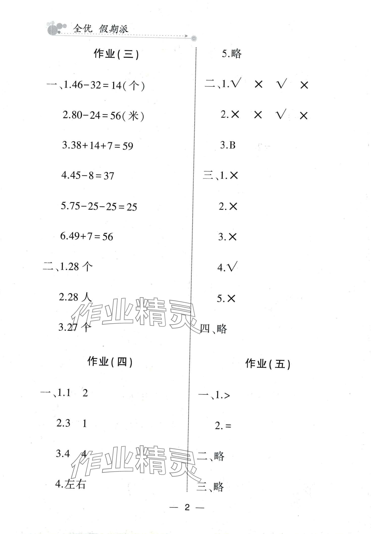 2024年全优假期派二年级数学人教版 第2页