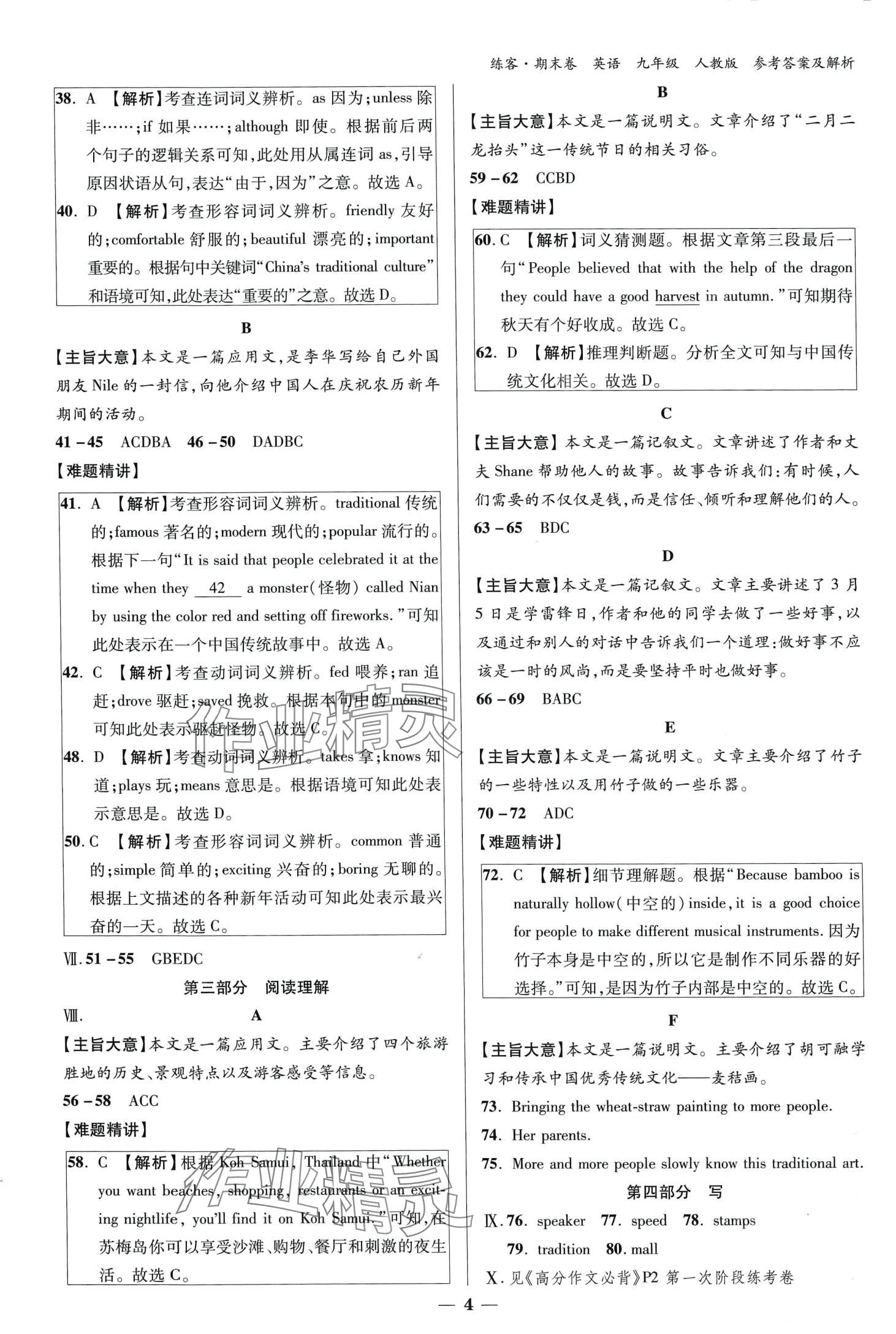 2024年練客單元期末大練考英語中考人教版安徽專版 第3頁