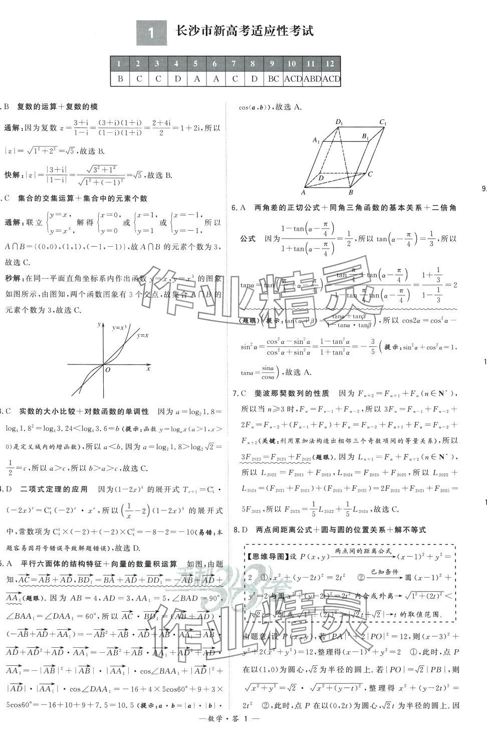 2024年高考模擬試題匯編高中數(shù)學 第1頁