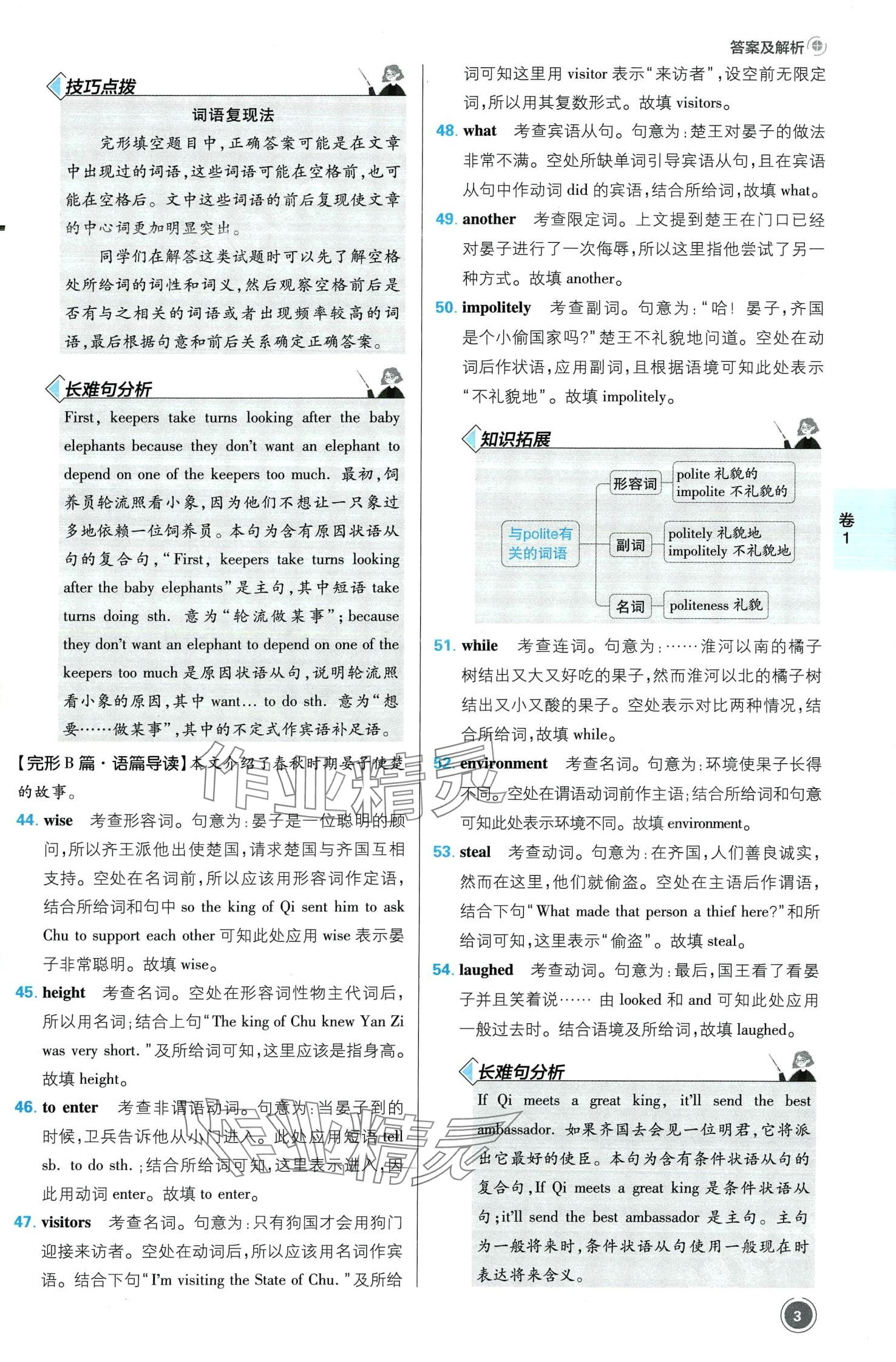 2024年中考必刷卷开明出版社英语江西专版&nbsp;第5页