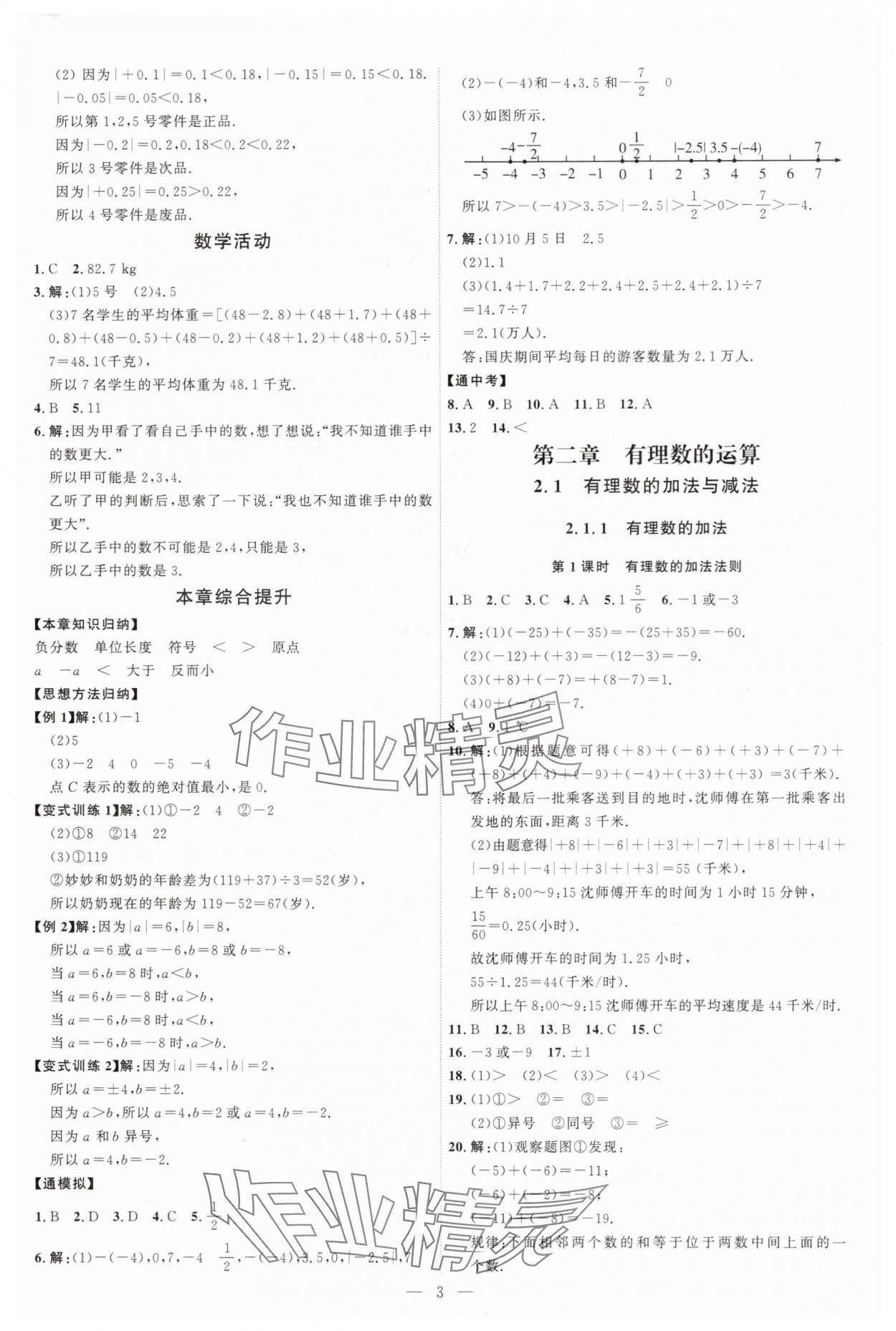 2025年優(yōu)加學(xué)案課時通七年級數(shù)學(xué)上冊人教版 第3頁