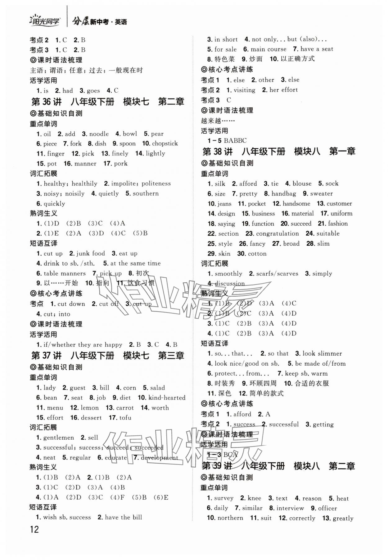 2024年阳光同学分层新中考英语福建专版&nbsp;参考答案第12页