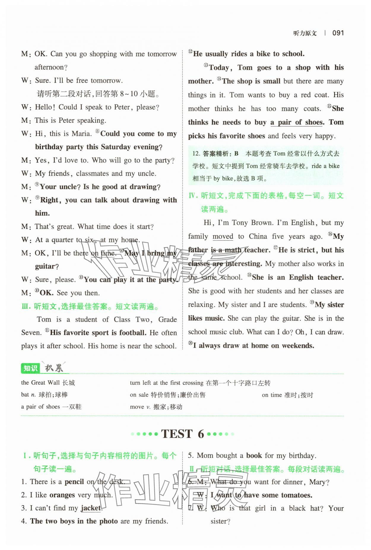 2025年一本英语听力七年级 参考答案第10页