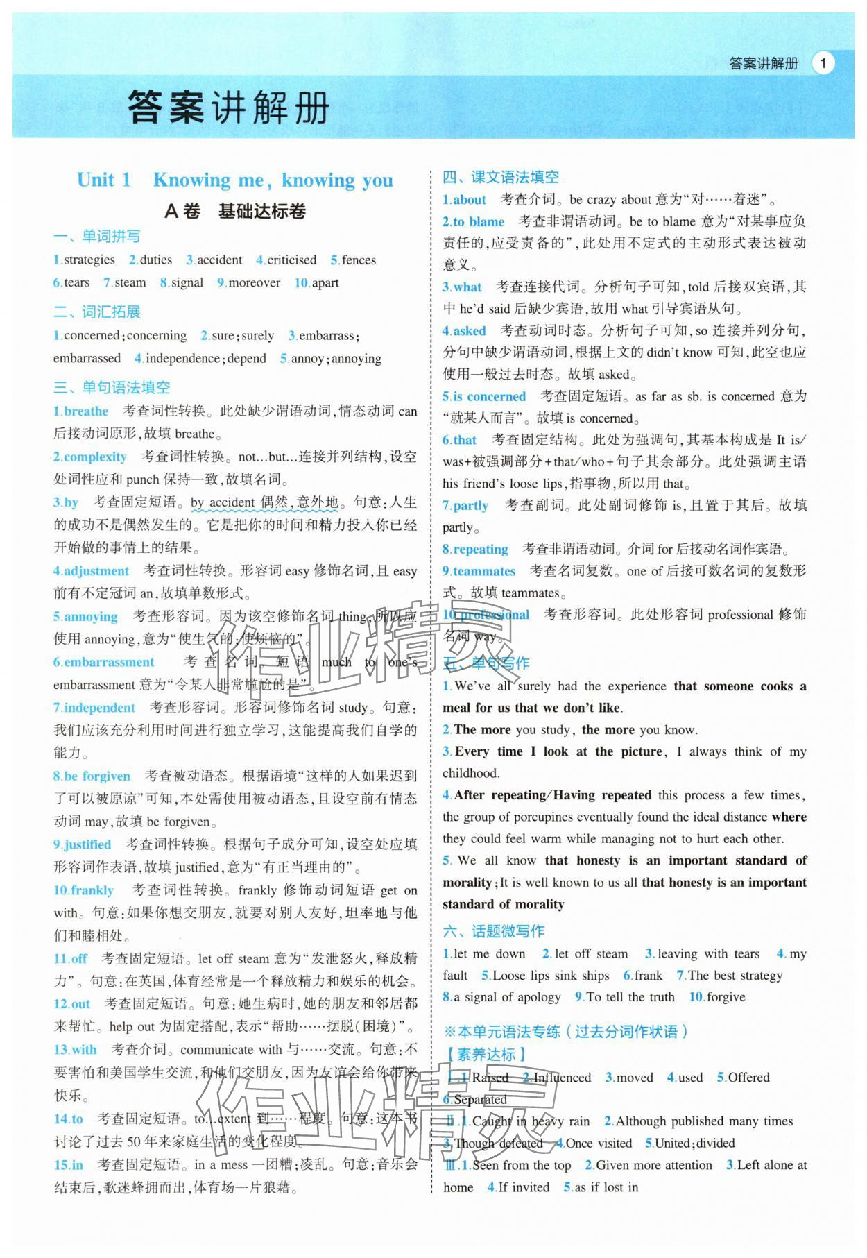 2025年53全優(yōu)卷英語必修第三冊(cè)外研版 第1頁