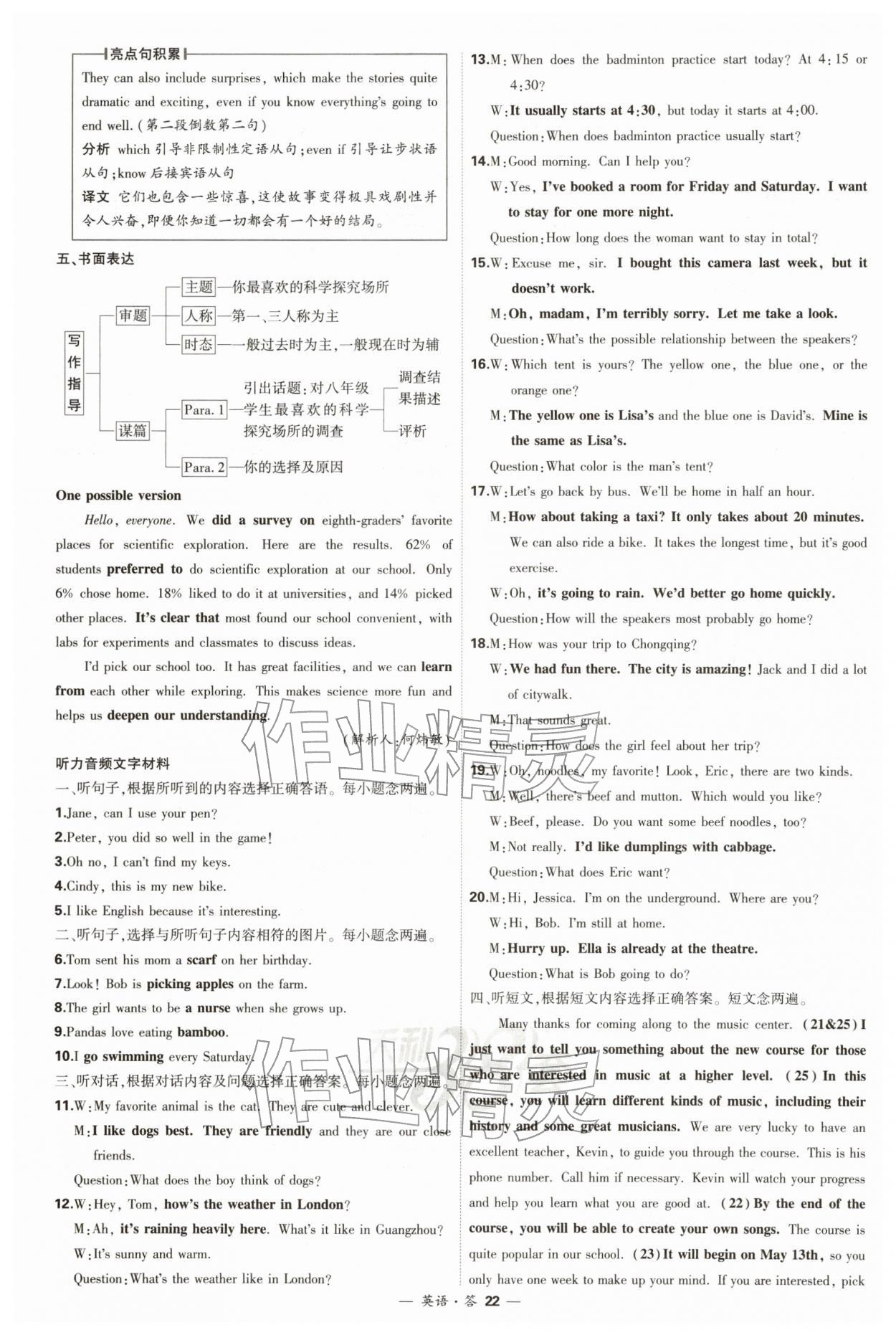 2026年天利38套新课标全国中考试题精选英语 第22页