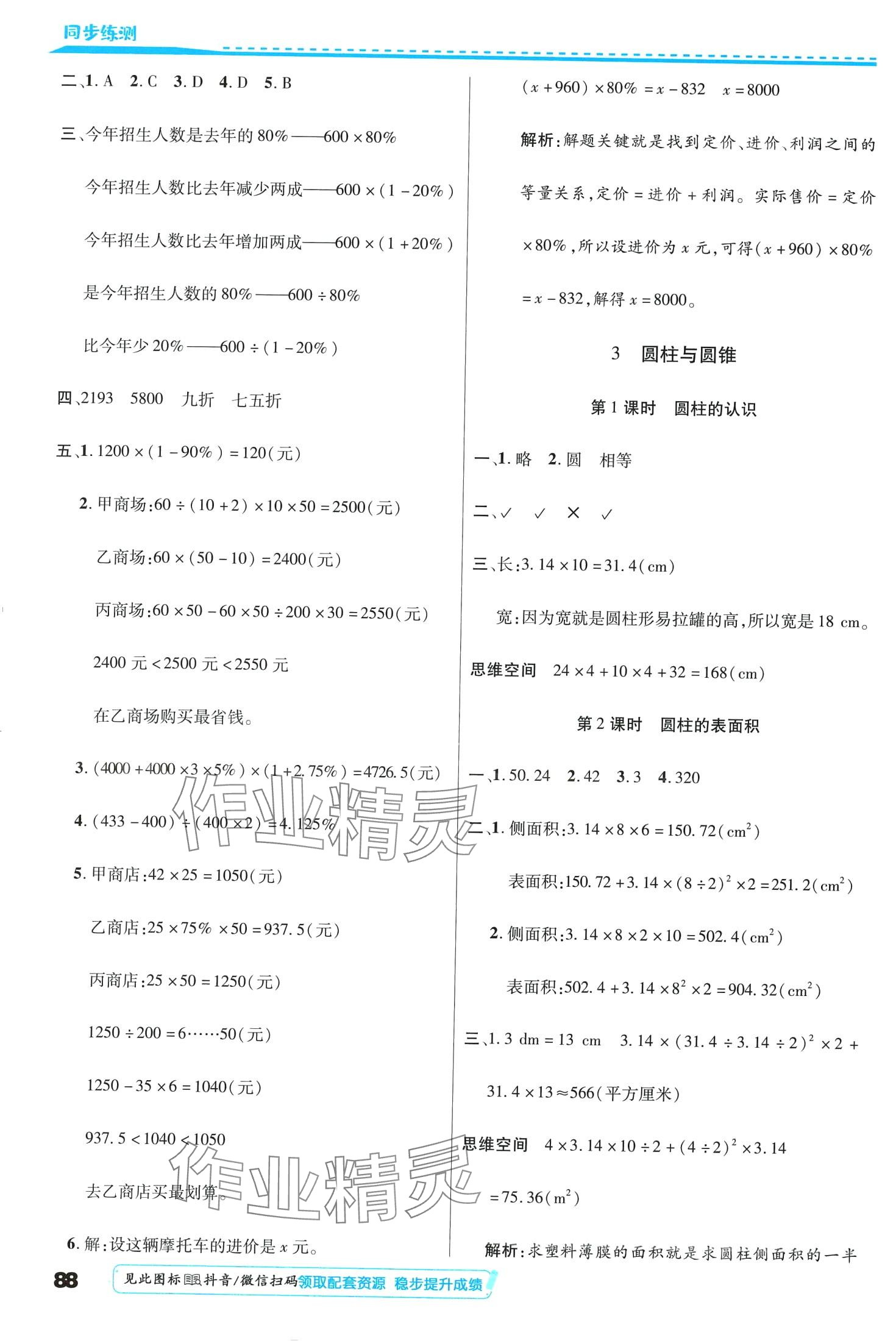 2024年小學(xué)升同步練測(cè)六年級(jí)數(shù)學(xué)人教版 第4頁(yè)