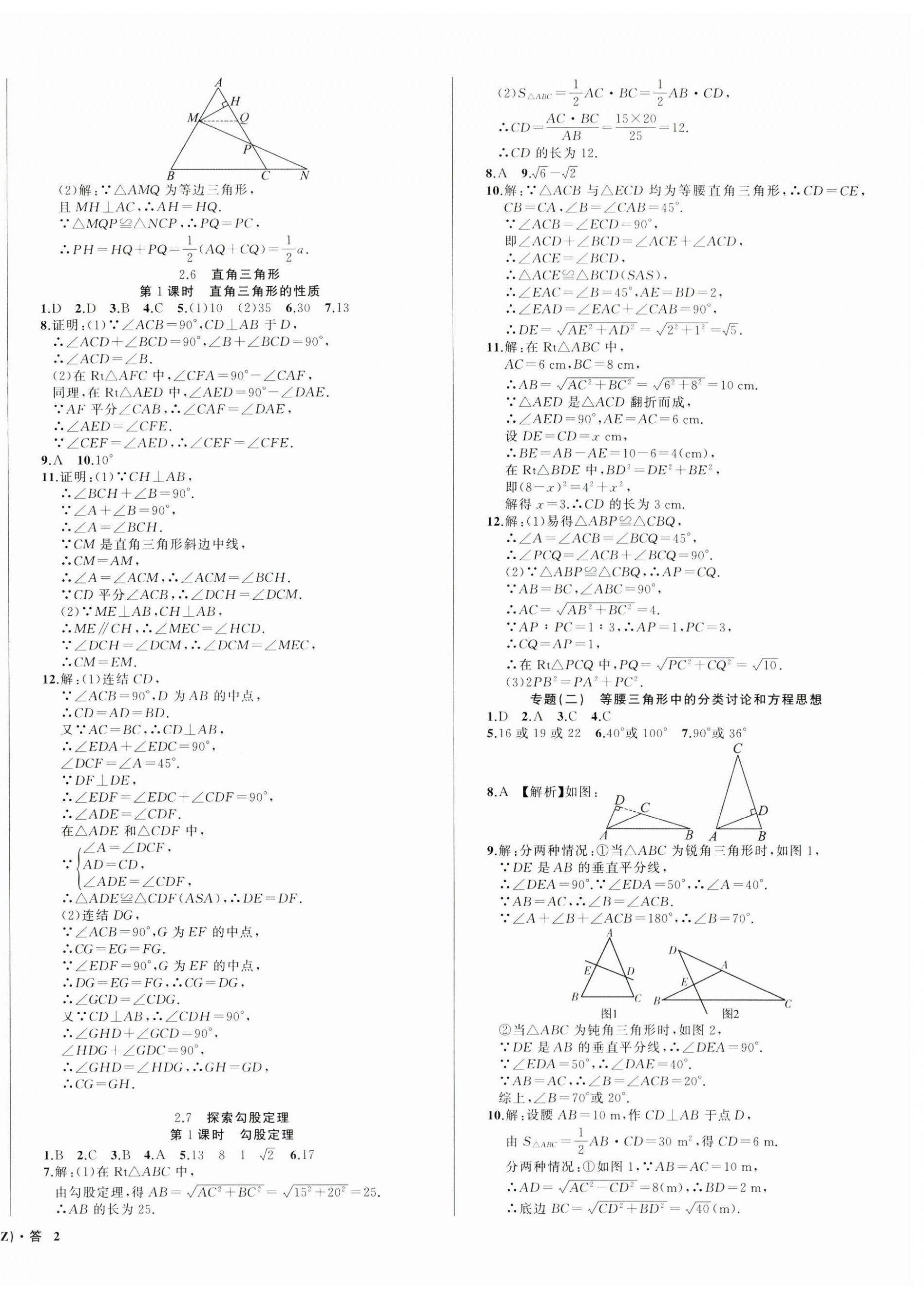 2024年名師面對面同步作業(yè)本八年級數(shù)學上冊浙教版浙江專版 第4頁