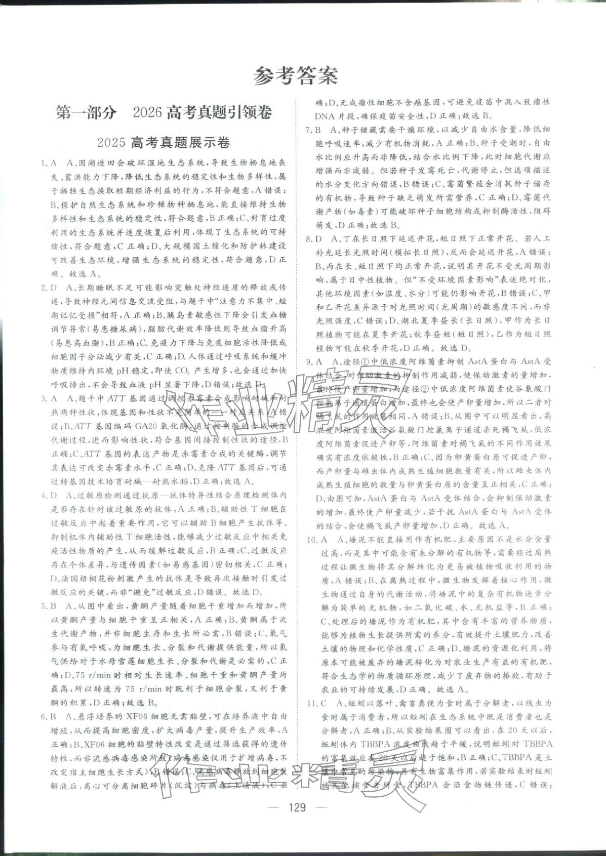 2026年一本密卷高考生物 第1页