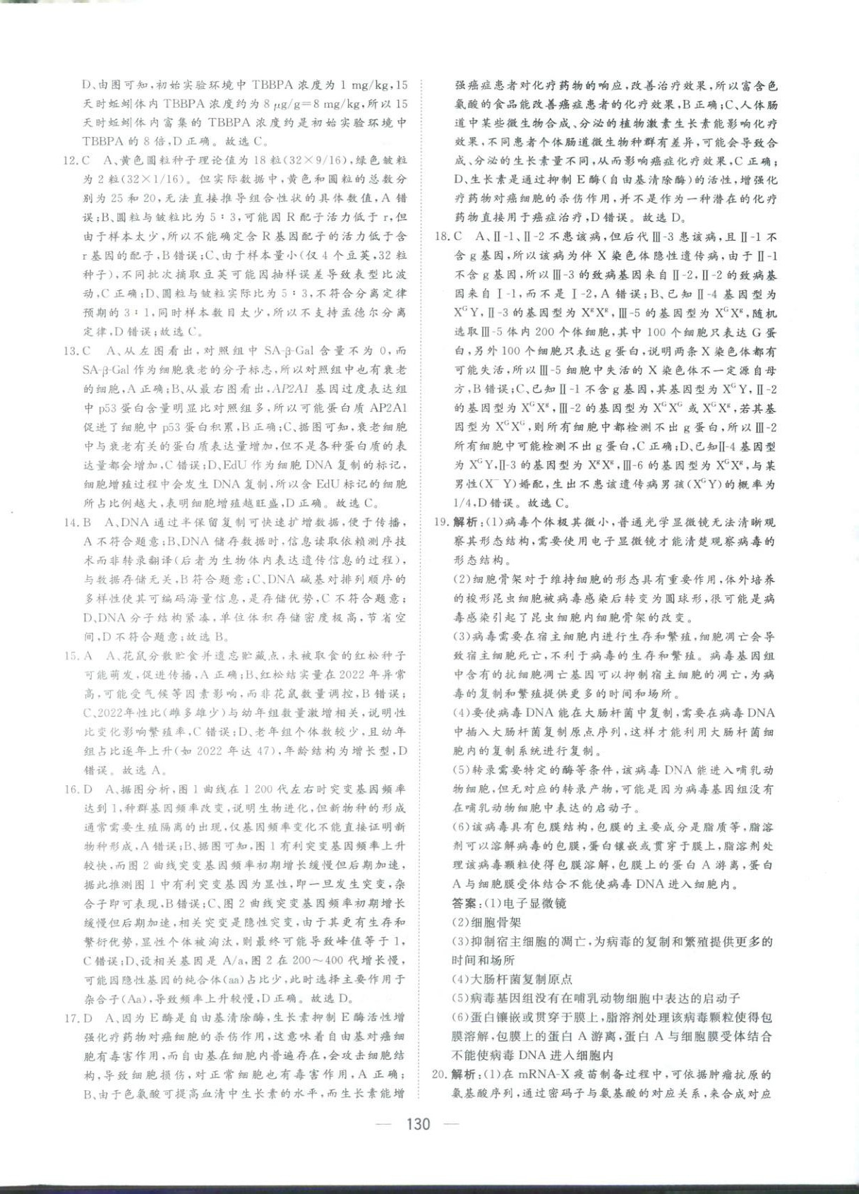 2026年一本密卷高考生物 第2页