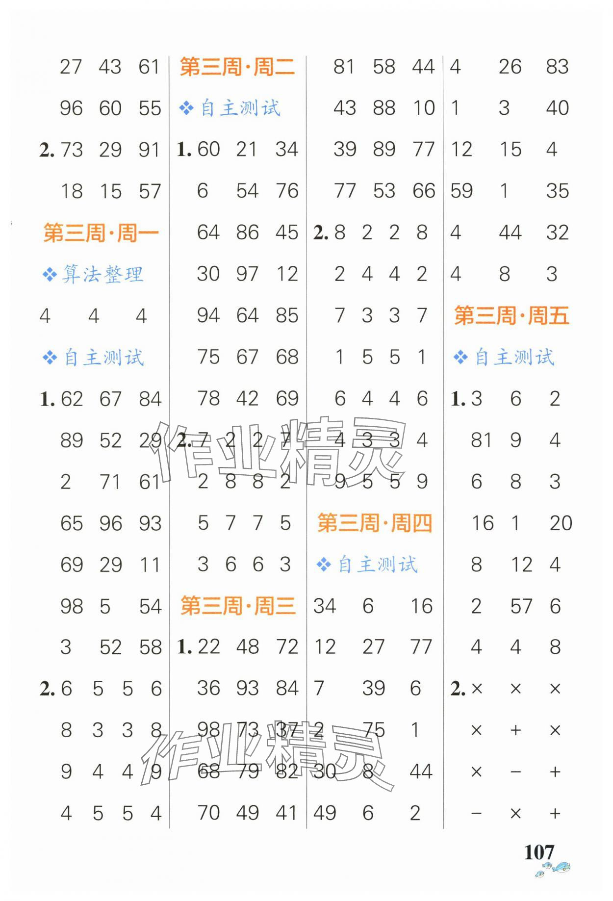 2023年小學(xué)學(xué)霸天天計(jì)算二年級(jí)上冊(cè)蘇教版 第3頁(yè)