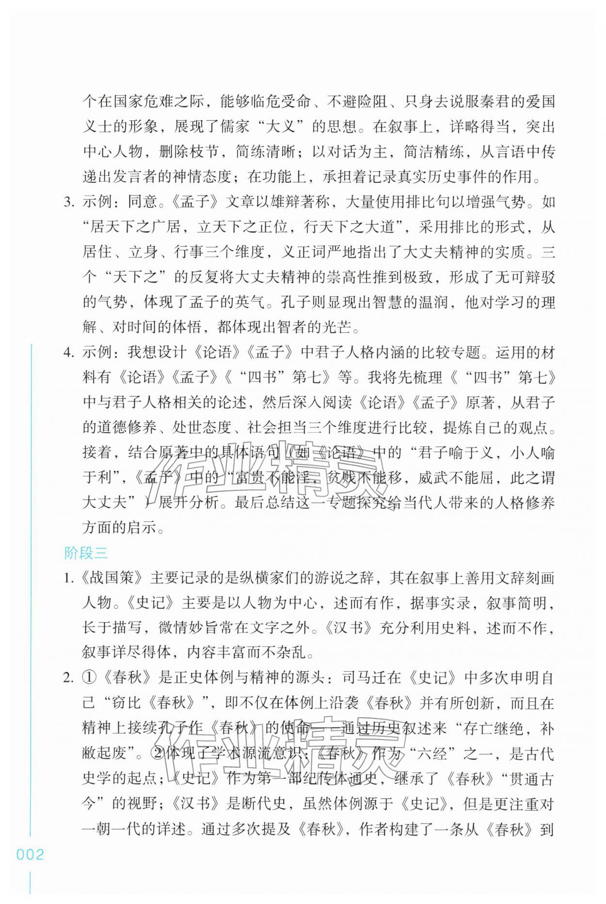 2026年乐支点名著导读八年级语文下册人教版&nbsp;第2页