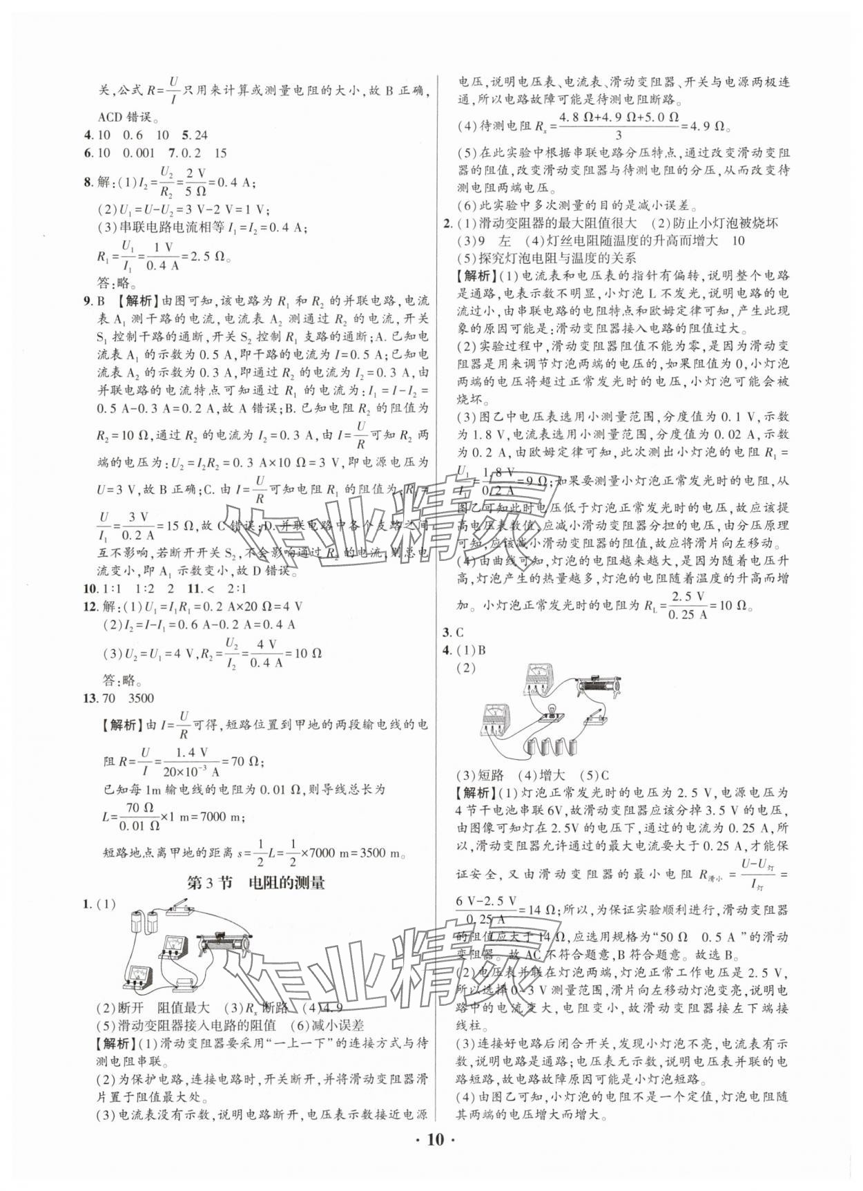 2025年考點跟蹤同步訓練九年級物理全一冊人教版深圳專版 第10頁