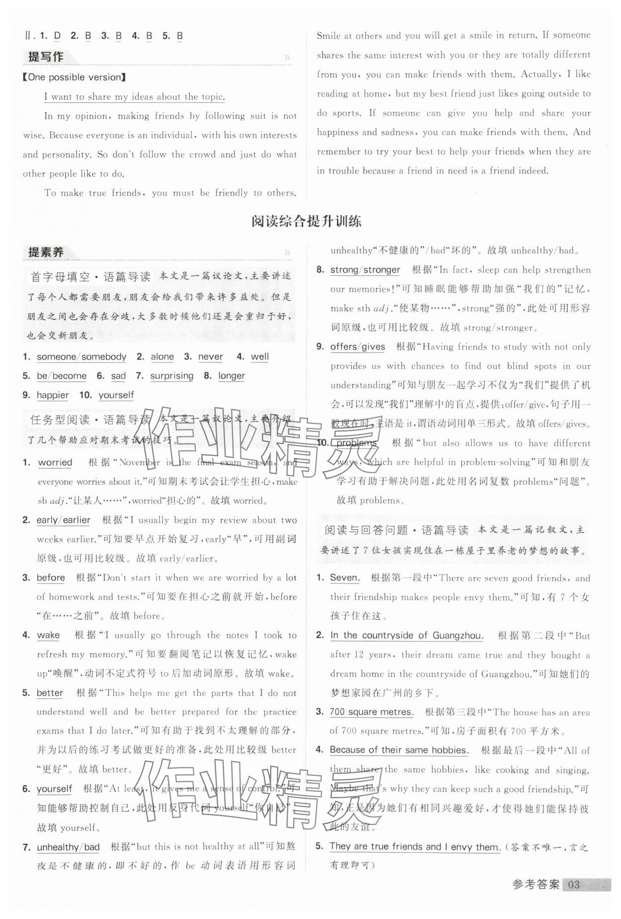 2023年經(jīng)綸學(xué)典提高班八年級英語上冊譯林版 第3頁