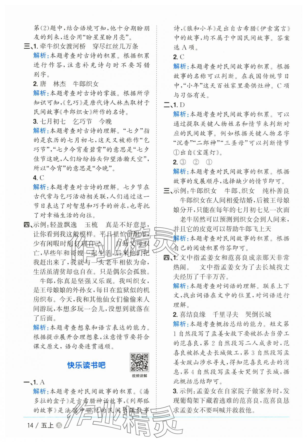 2025年陽光同學(xué)課時優(yōu)化作業(yè)五年級語文上冊人教版 第14頁