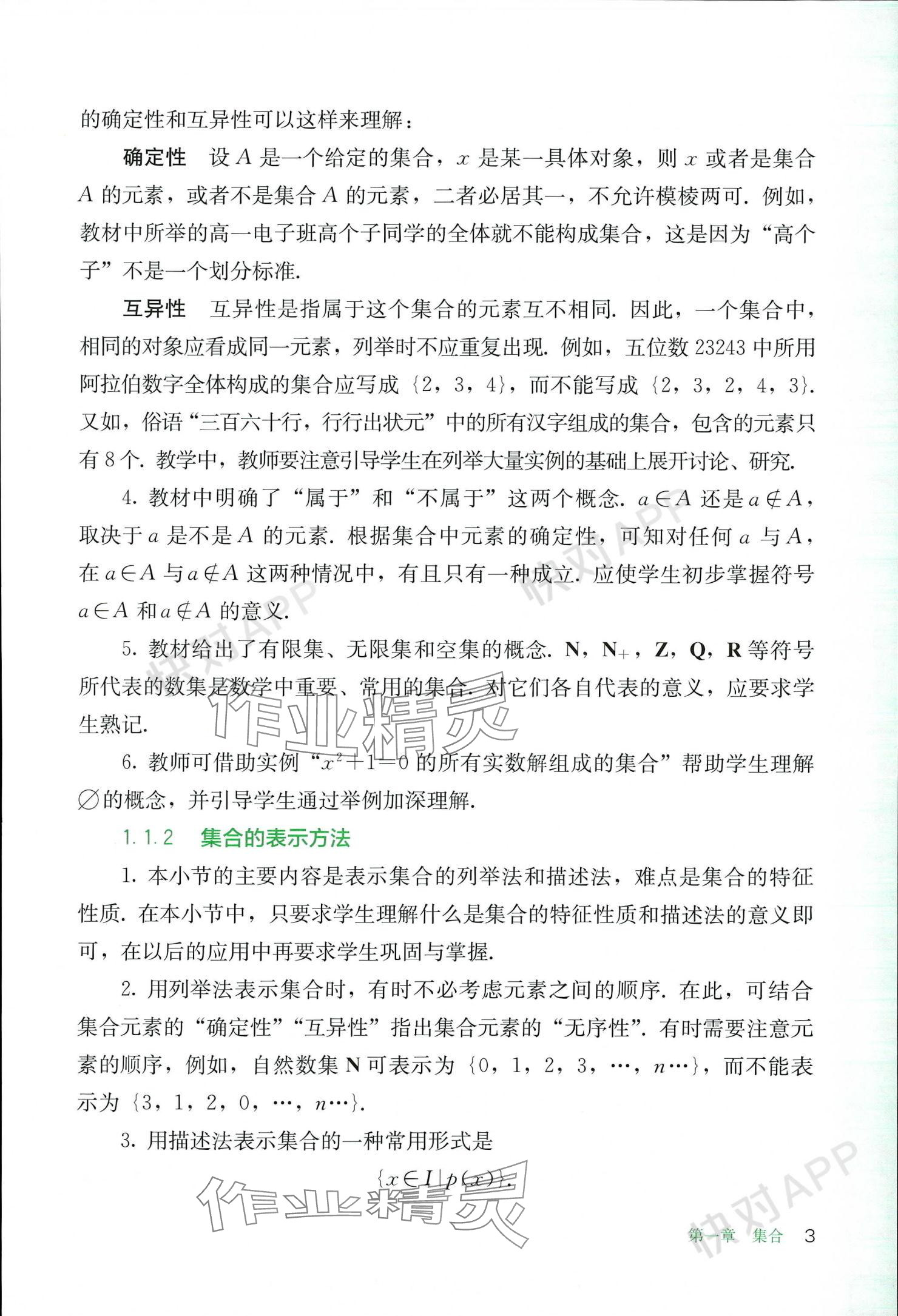 2023年基礎(chǔ)模塊人民教育出版社中職數(shù)學(xué)上冊 參考答案第3頁