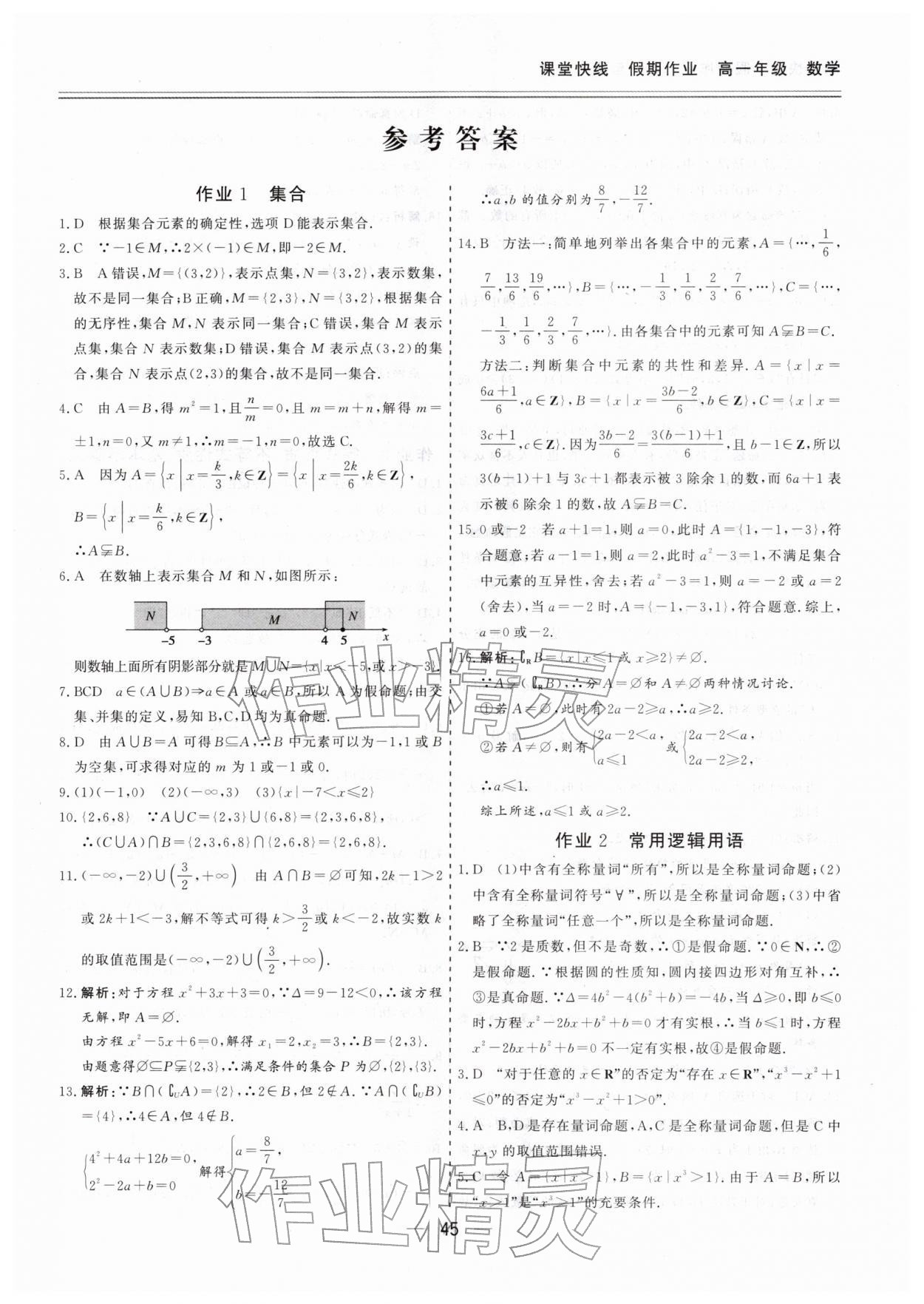 2026年課堂快線假期作業(yè)高一數(shù)學(xué)&nbsp;第1頁(yè)