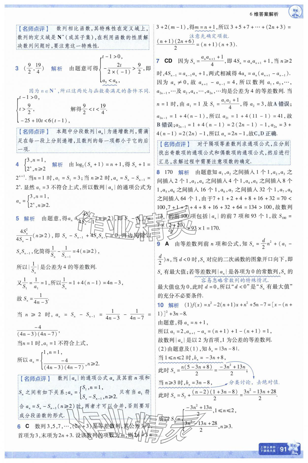 2025年一遍過(guò)高中數(shù)學(xué)選擇性必修第二冊(cè)北師大版 參考答案第16頁(yè)