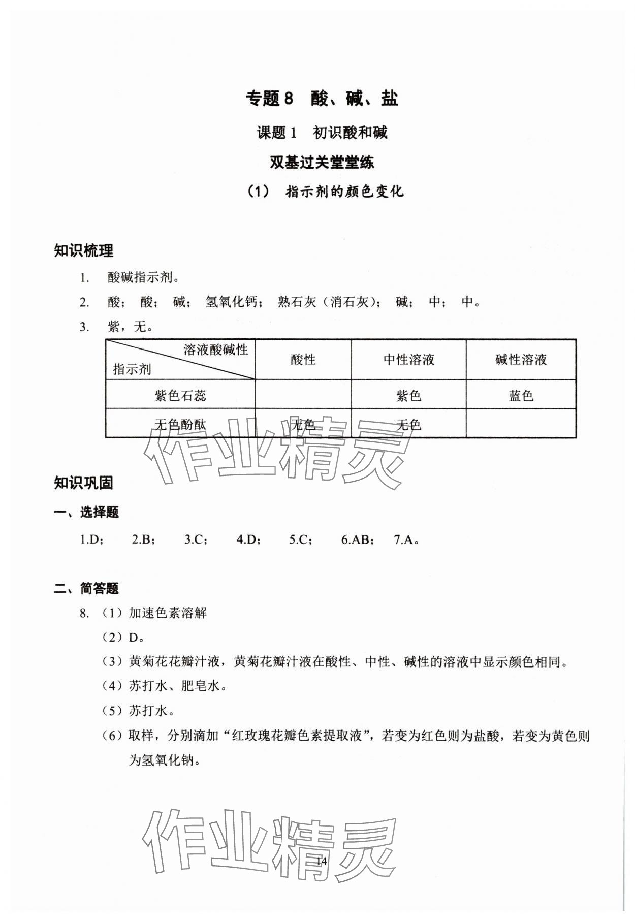 2025年雙基過關(guān)堂堂練九年級(jí)化學(xué)全一冊(cè)滬教版五四制 參考答案第14頁(yè)