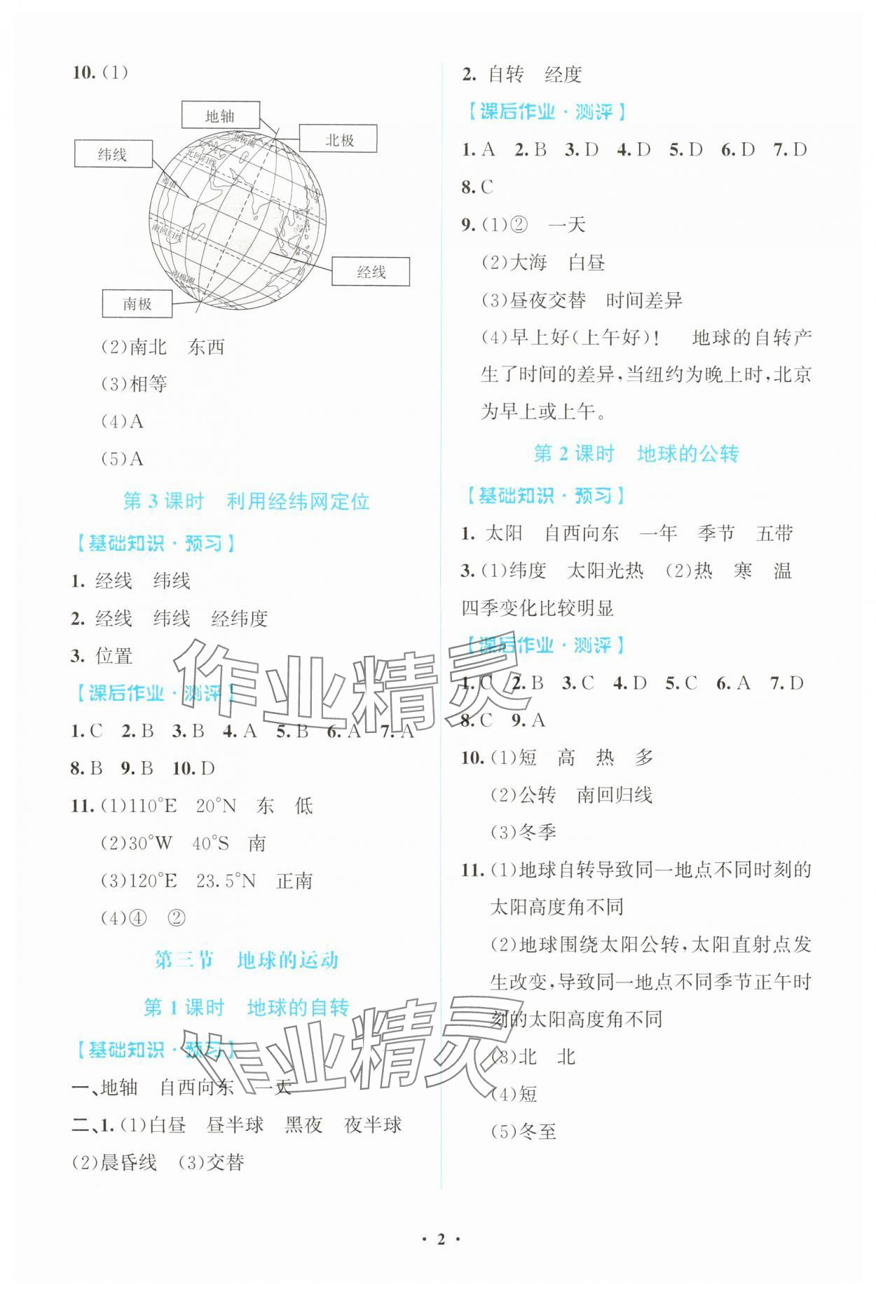 2025年阳光课堂金牌练习册七年级地理上册人教版精编版 第2页