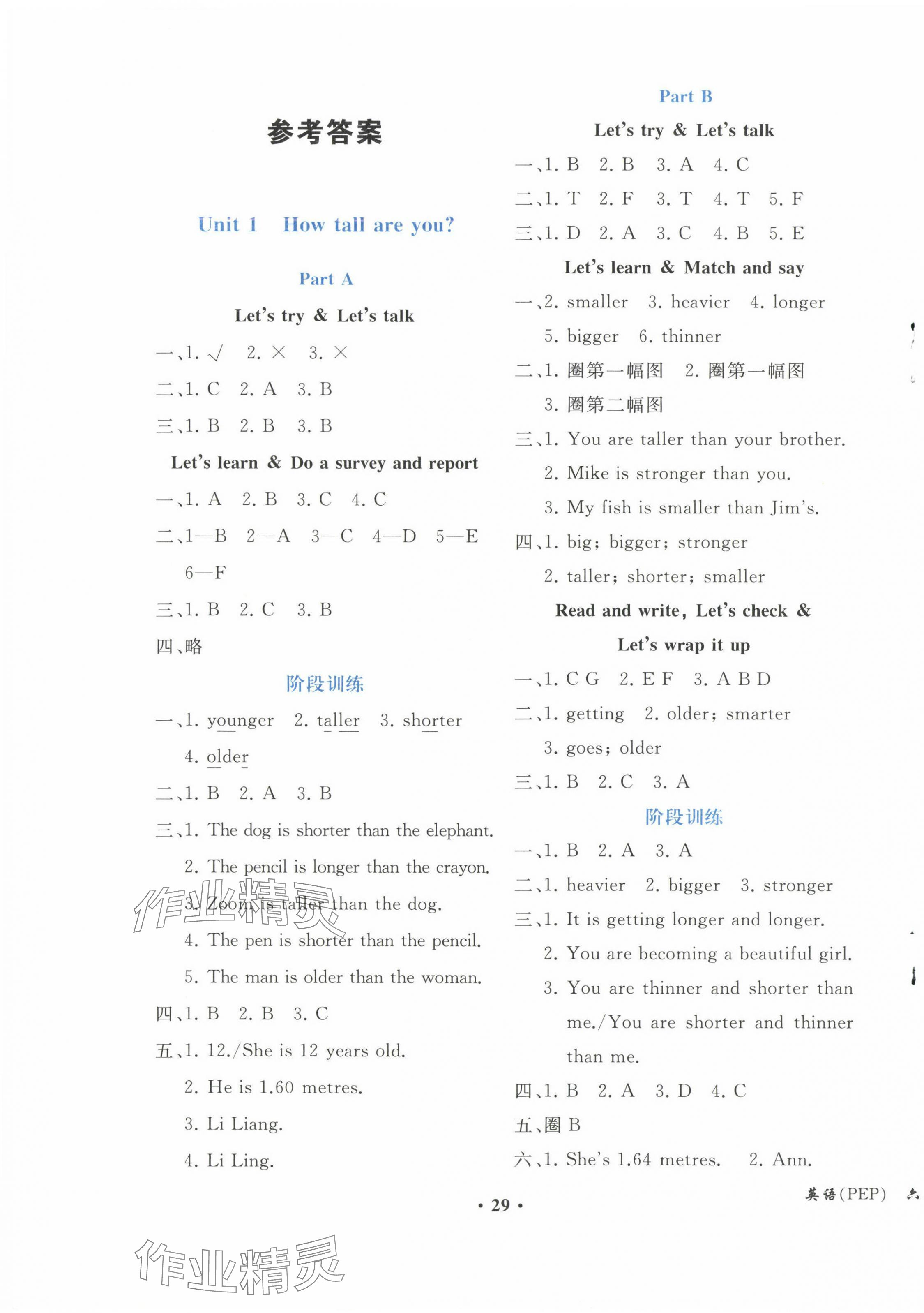 2025年勝券在握同步解析與測(cè)評(píng)六年級(jí)英語(yǔ)下冊(cè)人教版重慶專版 第1頁(yè)