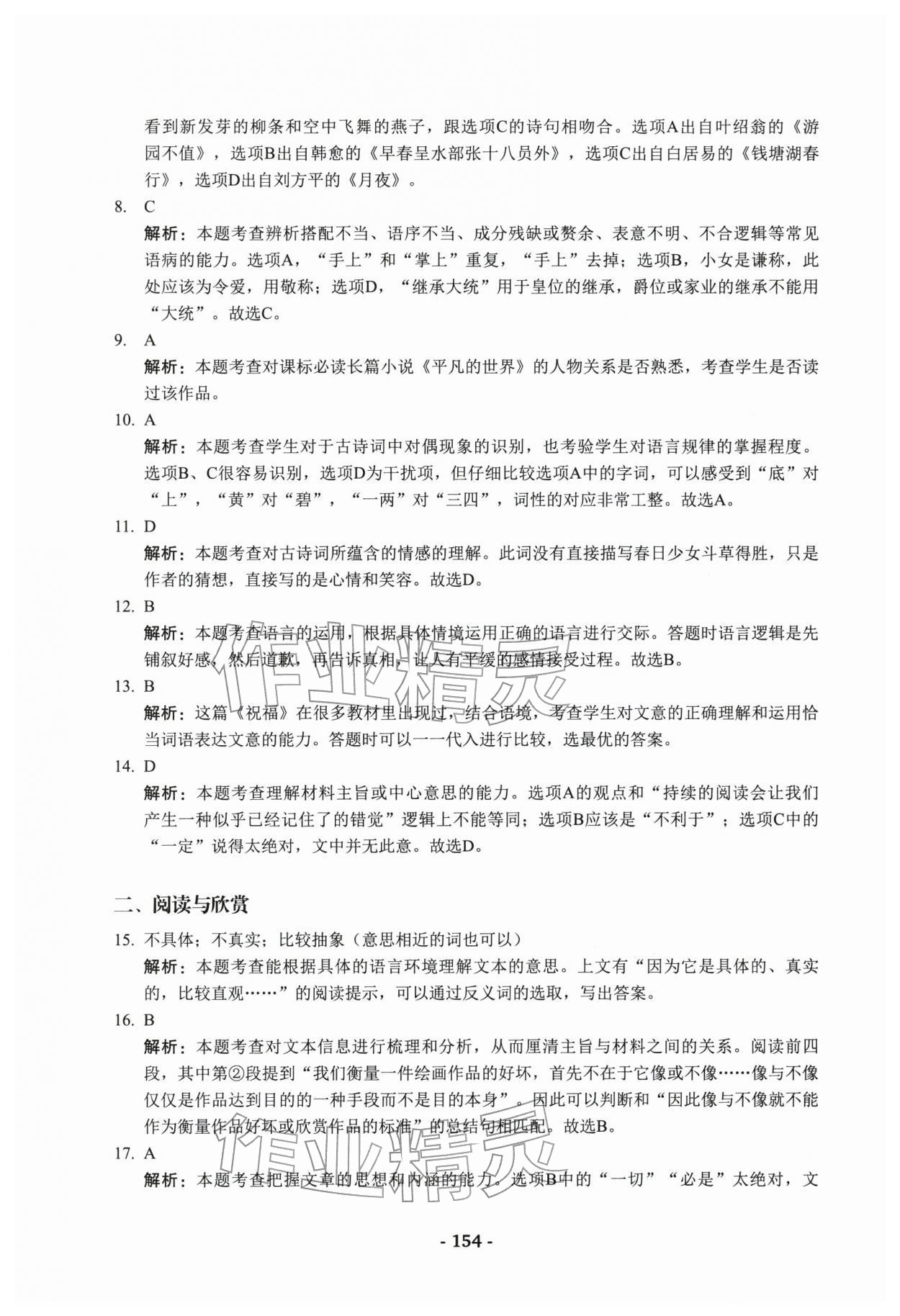 2025年學業(yè)水平考模擬卷語文 第10頁