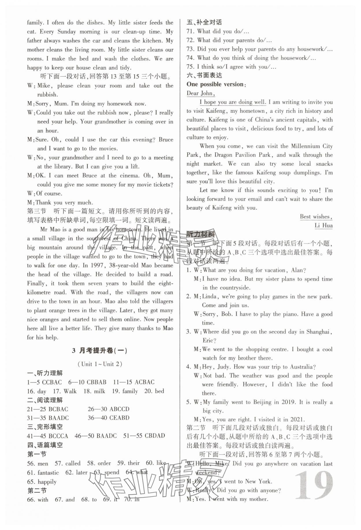 2025年考點梳理單元金卷八年級英語上冊人教版&nbsp;第3頁