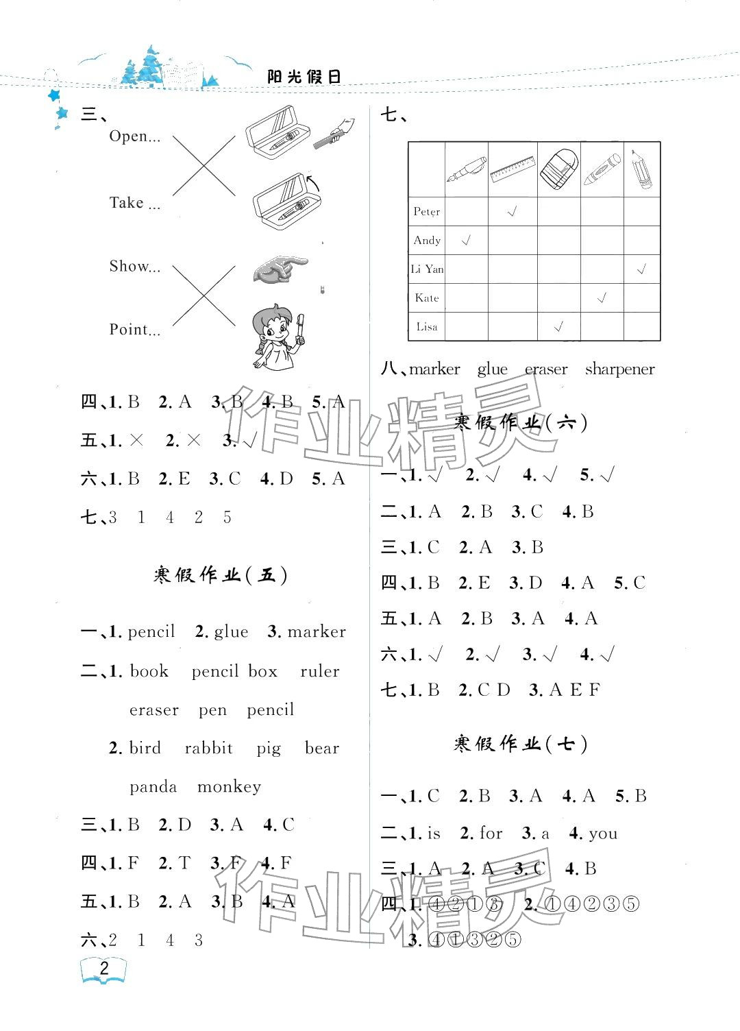 2026年阳光假日寒假三年级英语人教精通版&nbsp;参考答案第2页