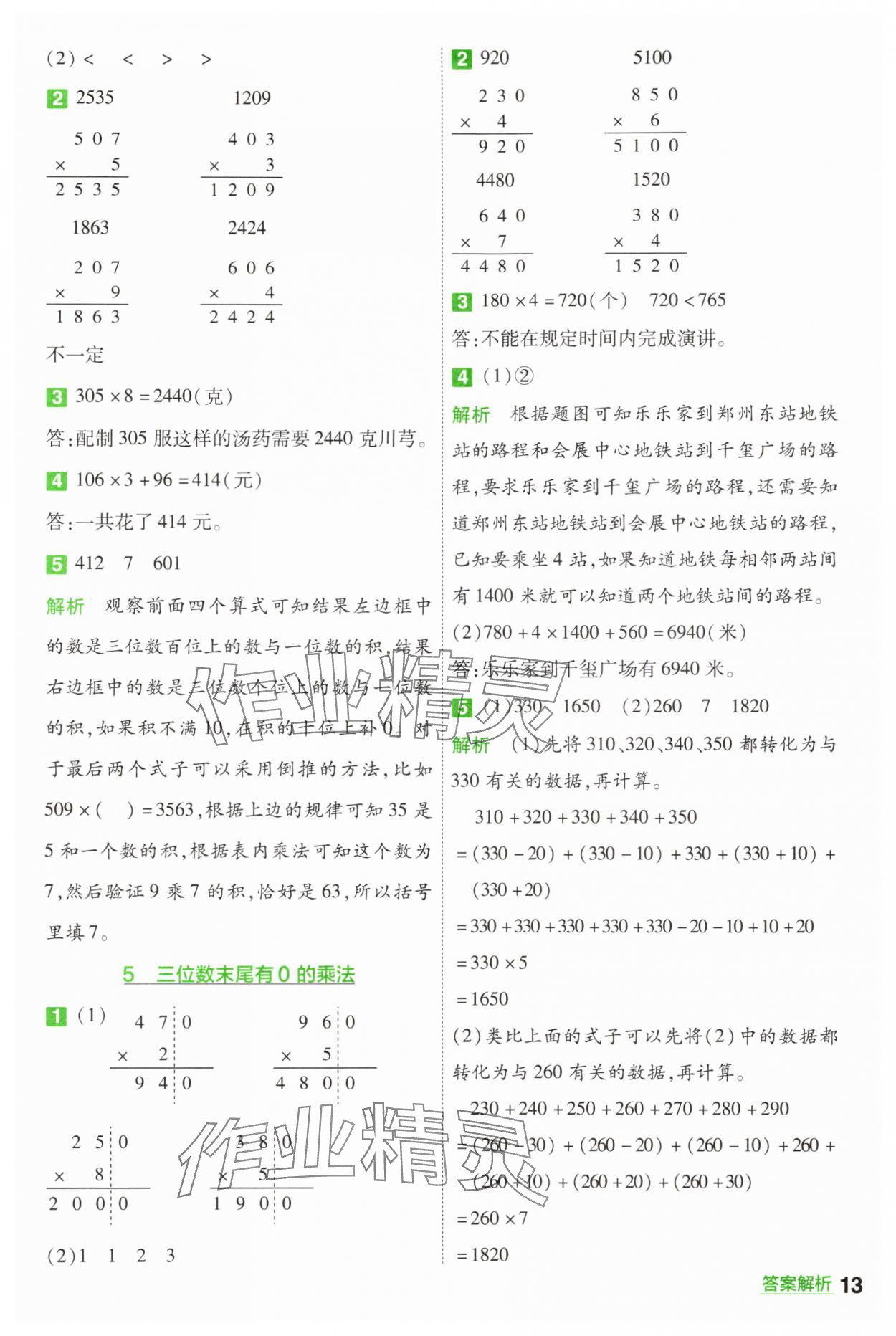 2025年一遍過三年級數學上冊人教版 第13頁