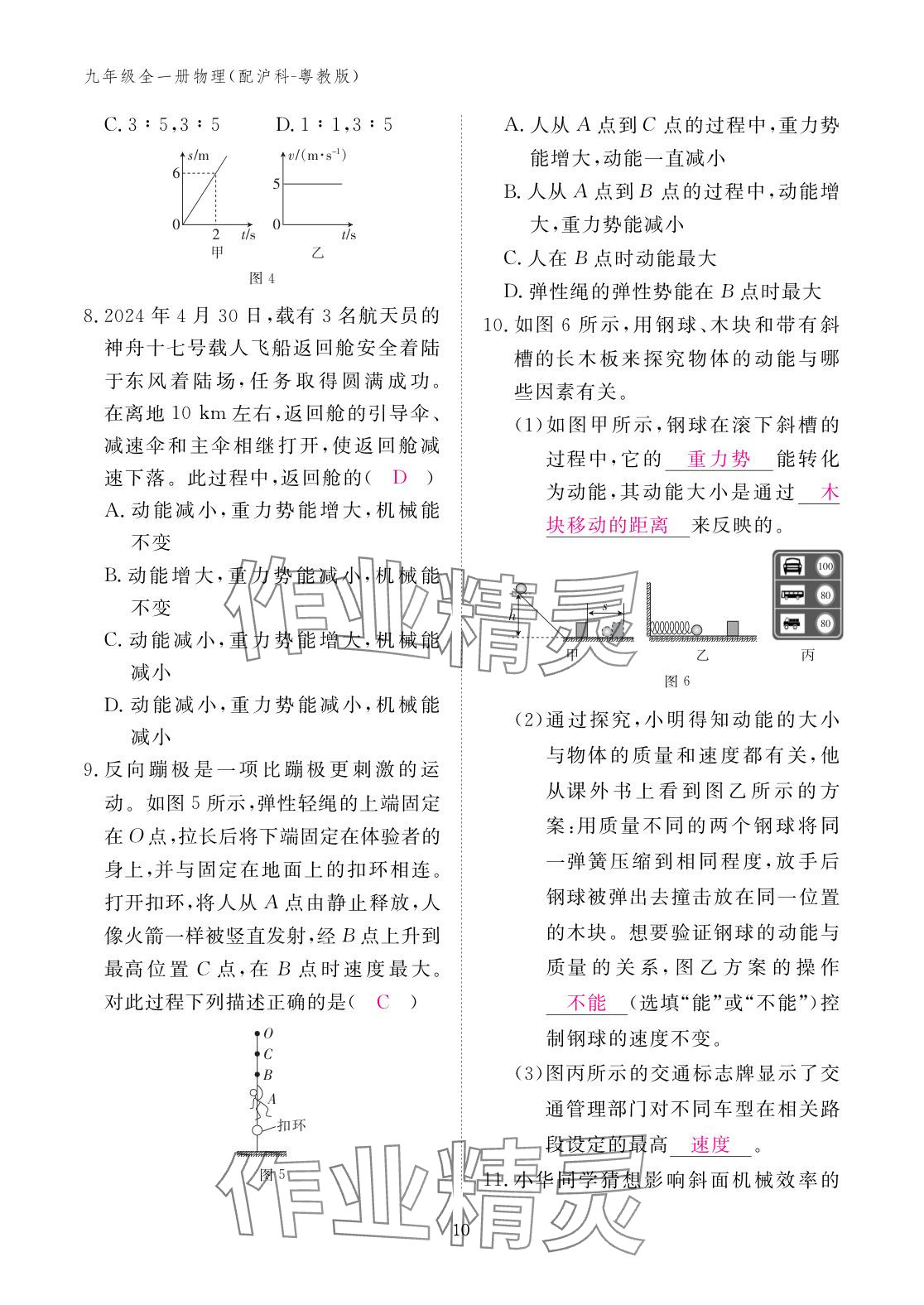 2025年作业本江西教育出版社九年级物理全一册沪粤版 参考答案第10页
