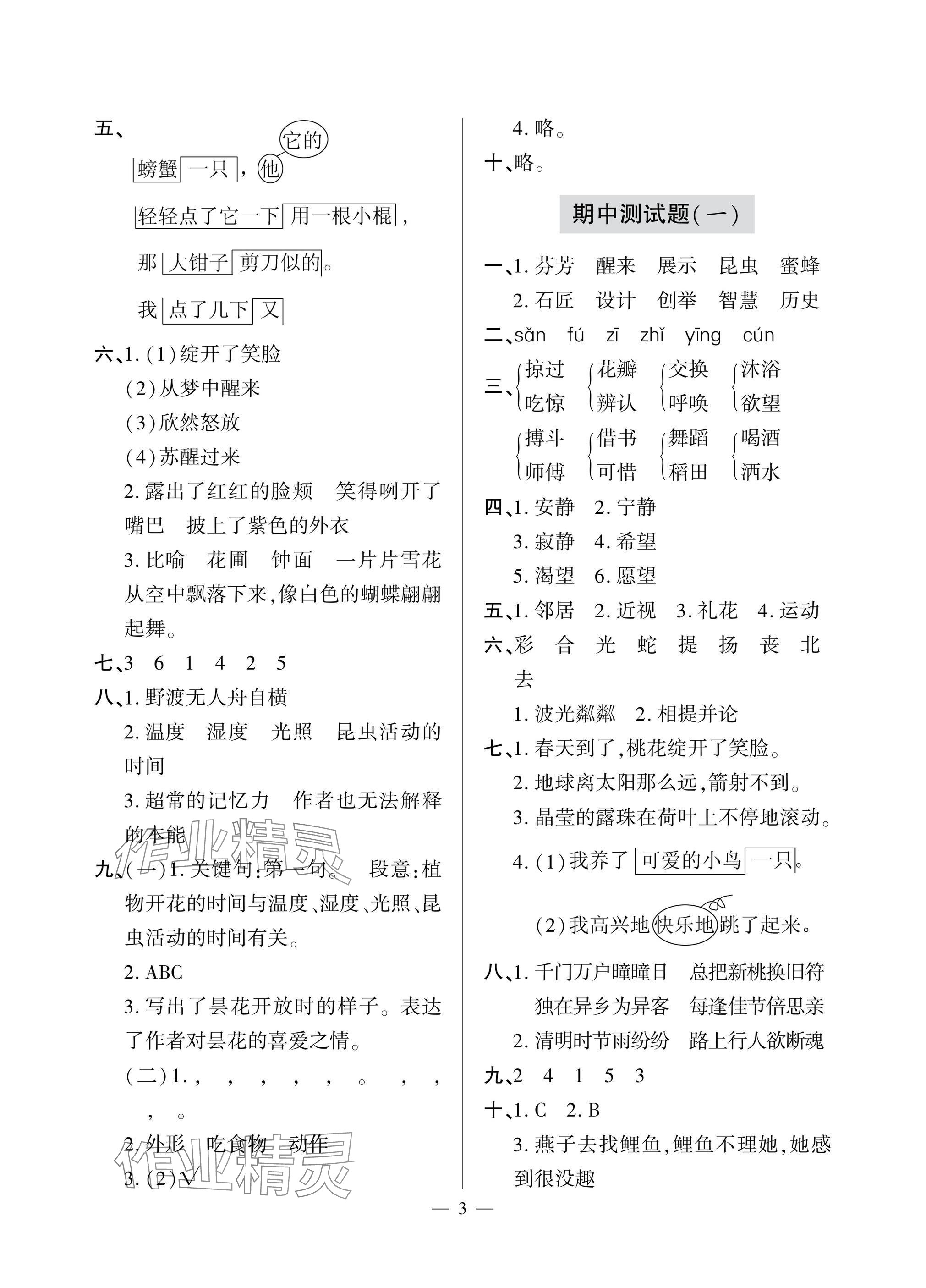 2025年單元自測試卷青島出版社三年級語文下冊人教版 參考答案第3頁