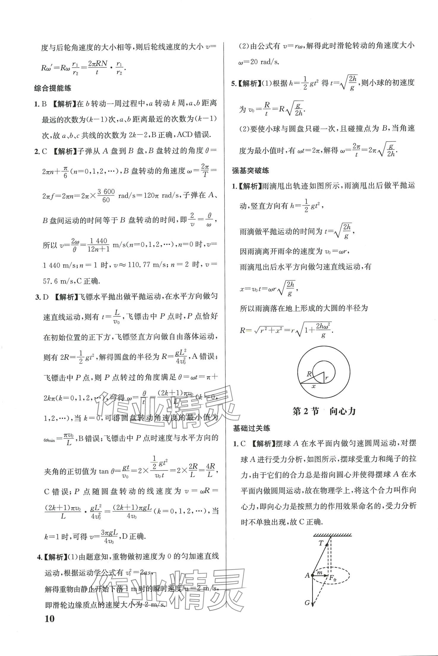 2024年重難點手冊高中物理必修第二冊人教版 第10頁