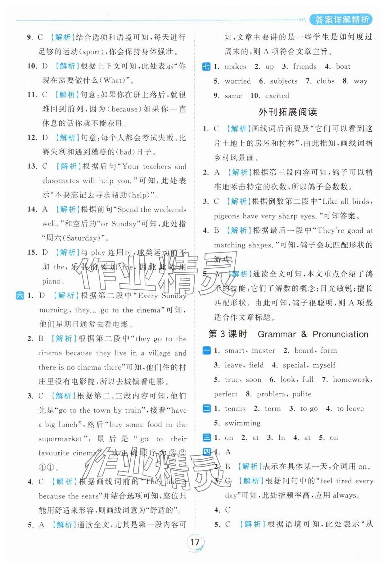 2024年亮點(diǎn)給力全優(yōu)練霸七年級(jí)英語(yǔ)上冊(cè)譯林版 參考答案第17頁(yè)