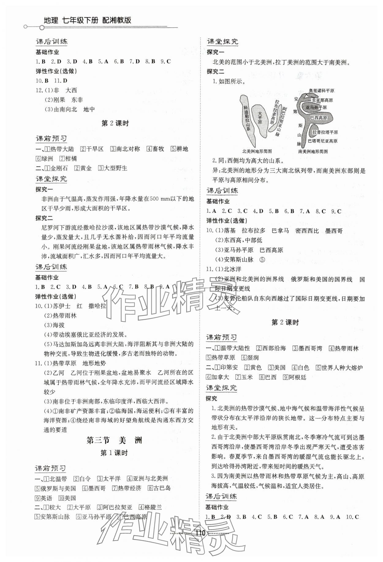 2024年同步練習(xí)冊(cè)湖南教育出版社七年級(jí)地理下冊(cè)湘教版 第2頁(yè)