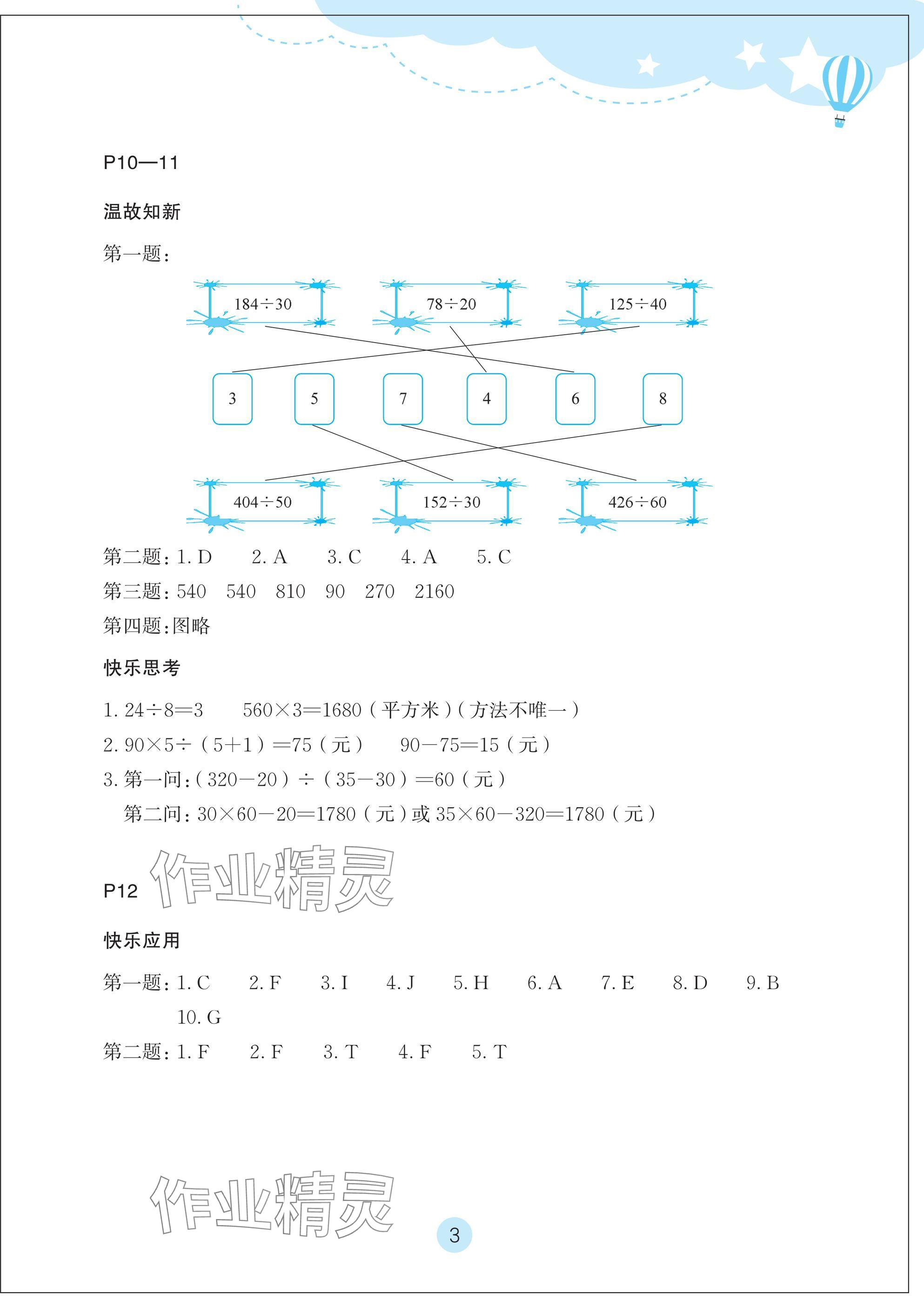 2025年玩转全课程四年级&nbsp;参考答案第3页