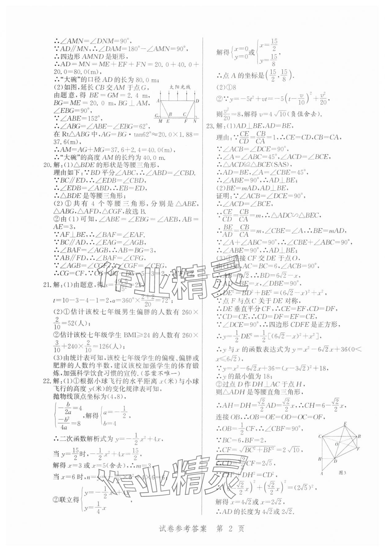 2025年中考方舟数学江西专版 第2页